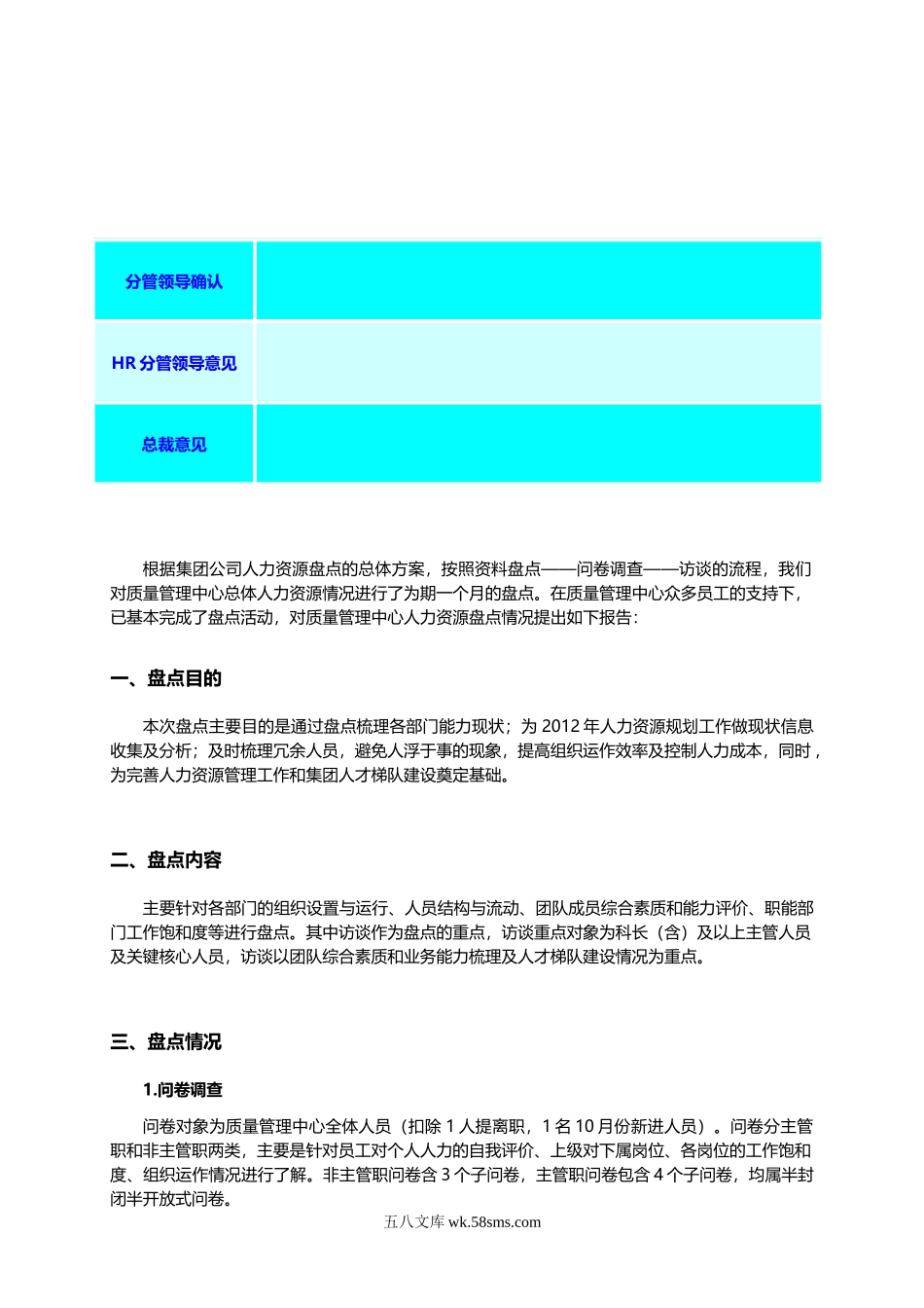 人力资源盘点报告(部门).doc_第2页