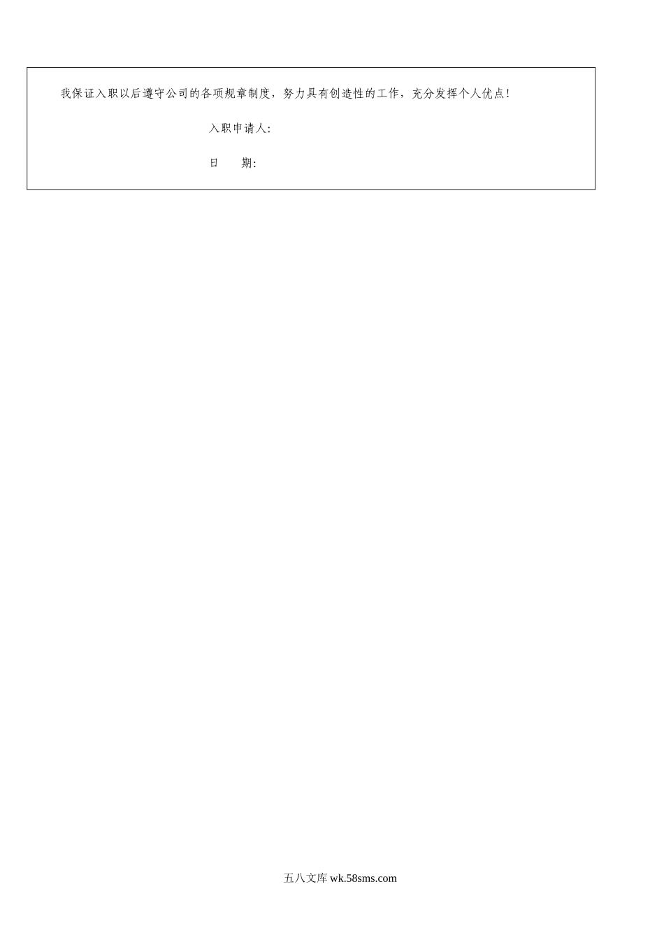 员工入职申请表.doc_第2页