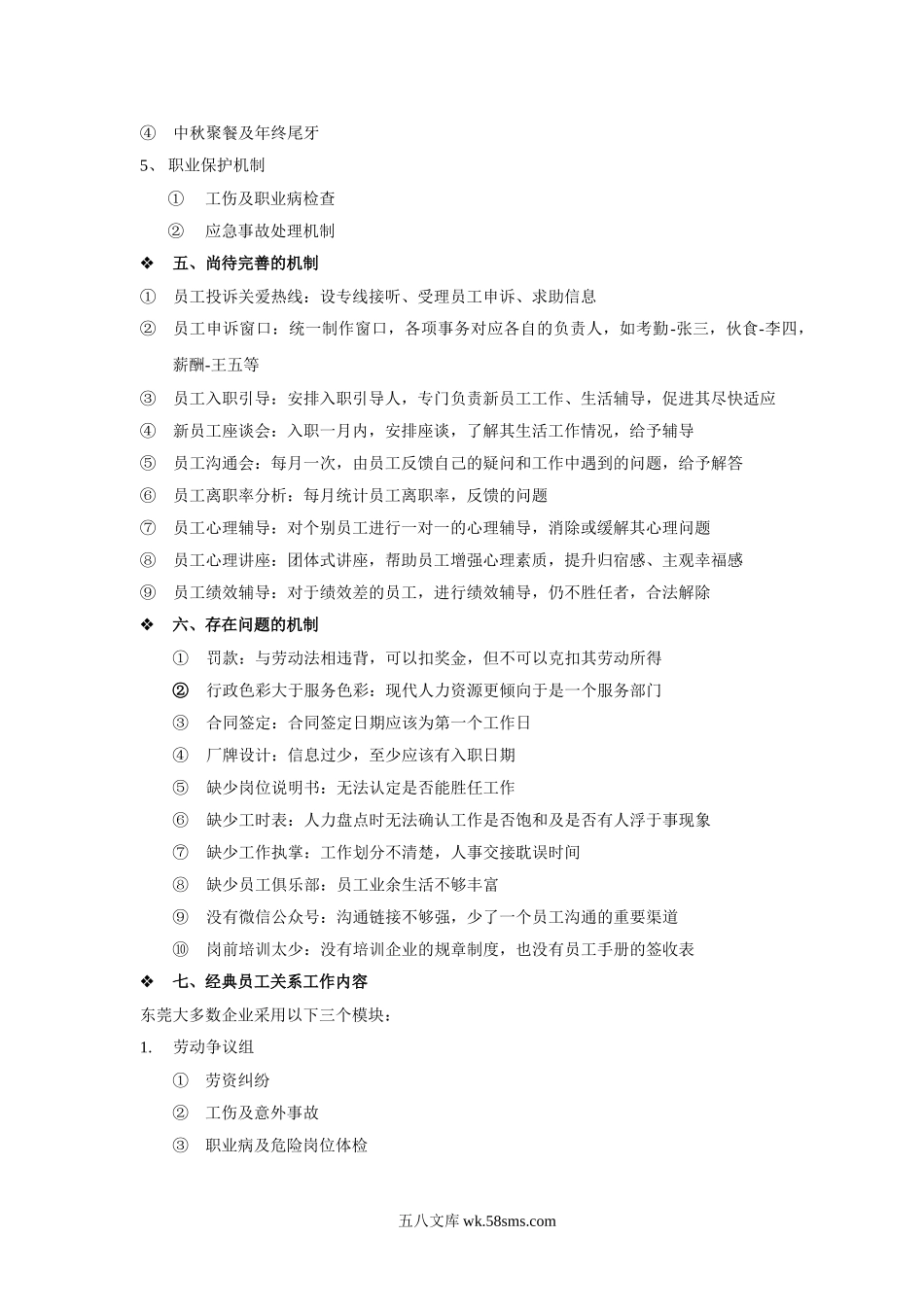 员工关系体系建设.doc_第2页