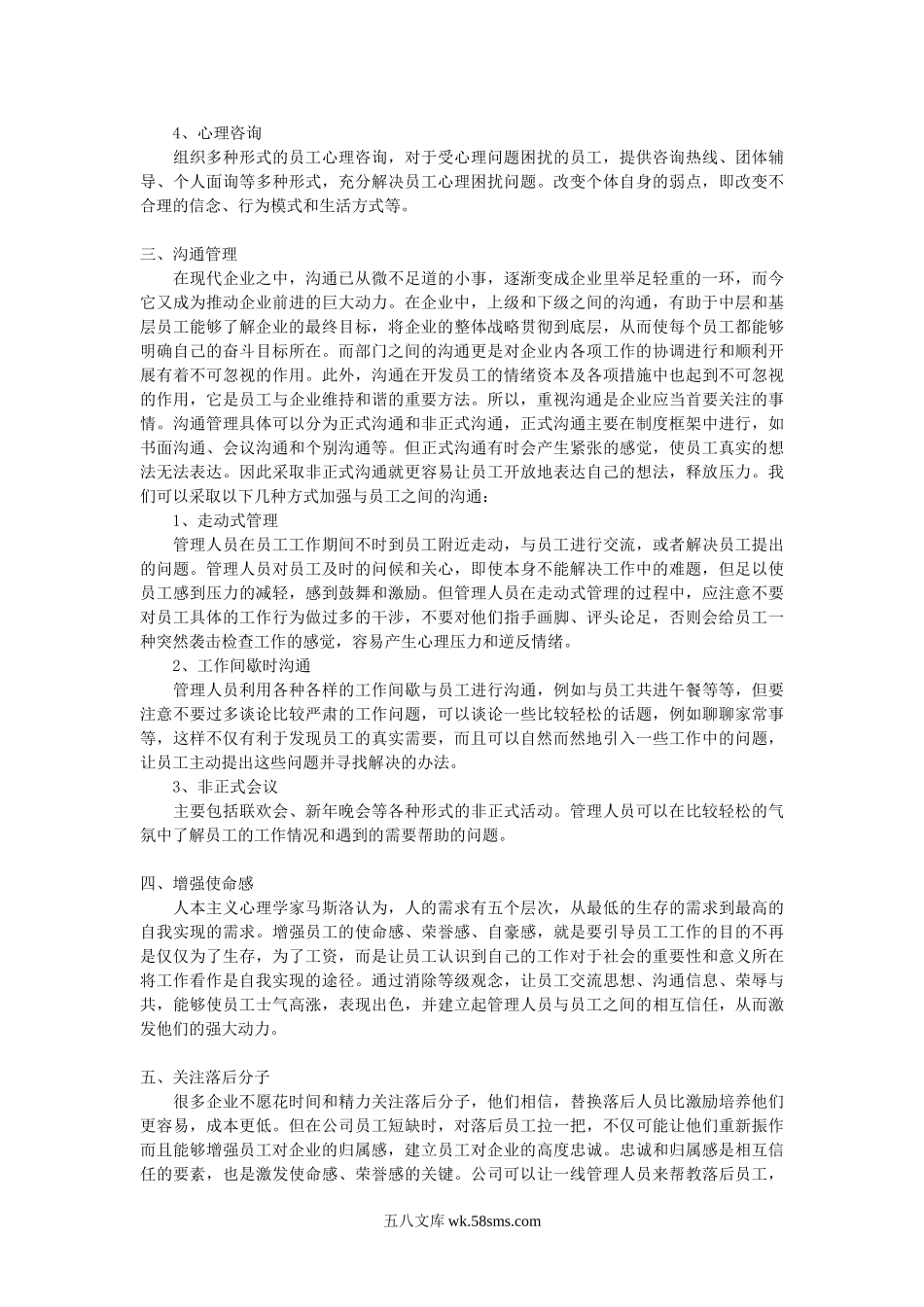 员工关怀计划方案.doc_第2页