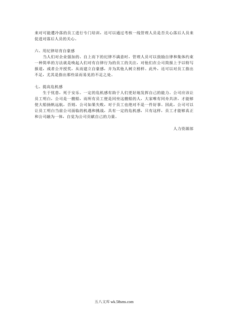 员工关怀计划方案.doc_第3页