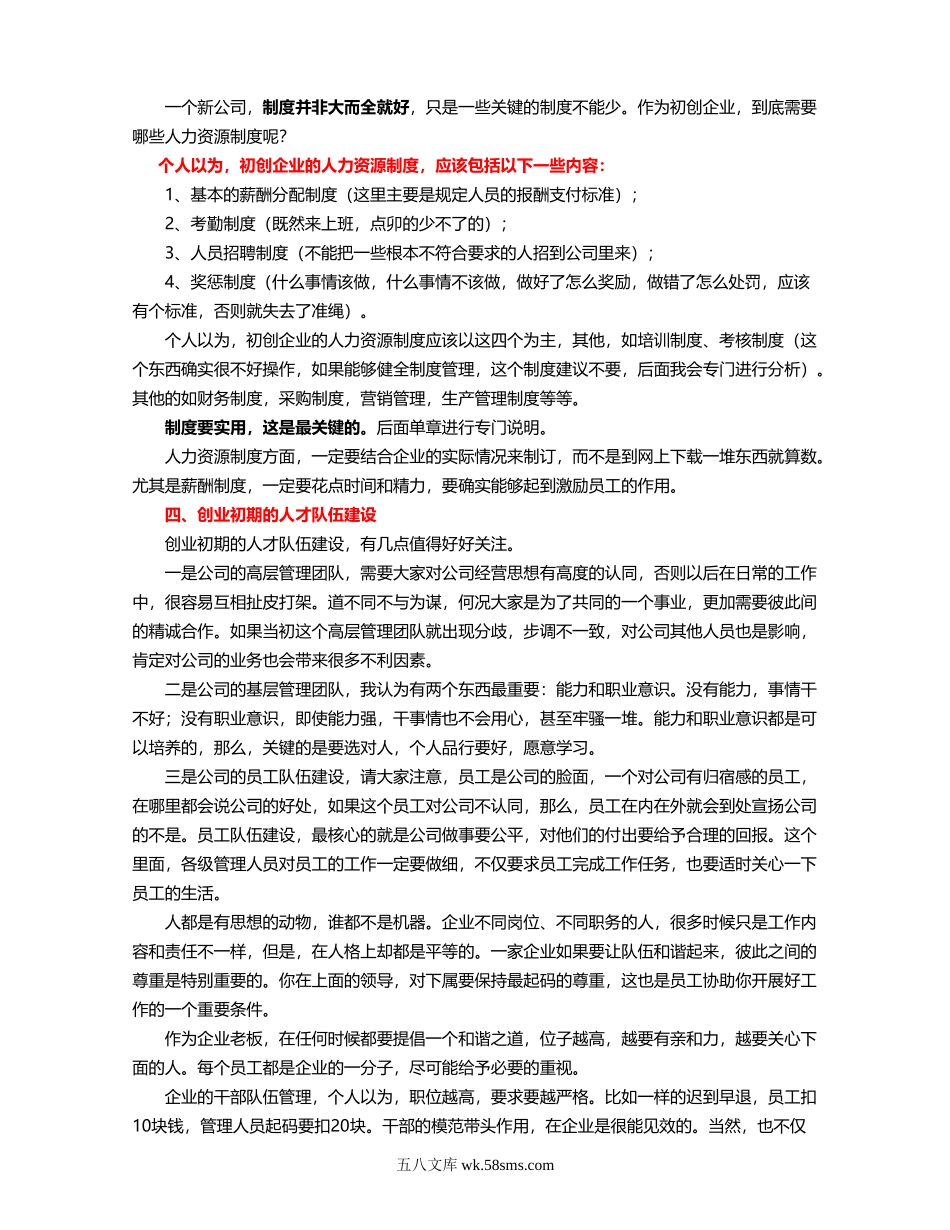 【攻略】中小企业如何建立人力资源管理体系.doc_第3页