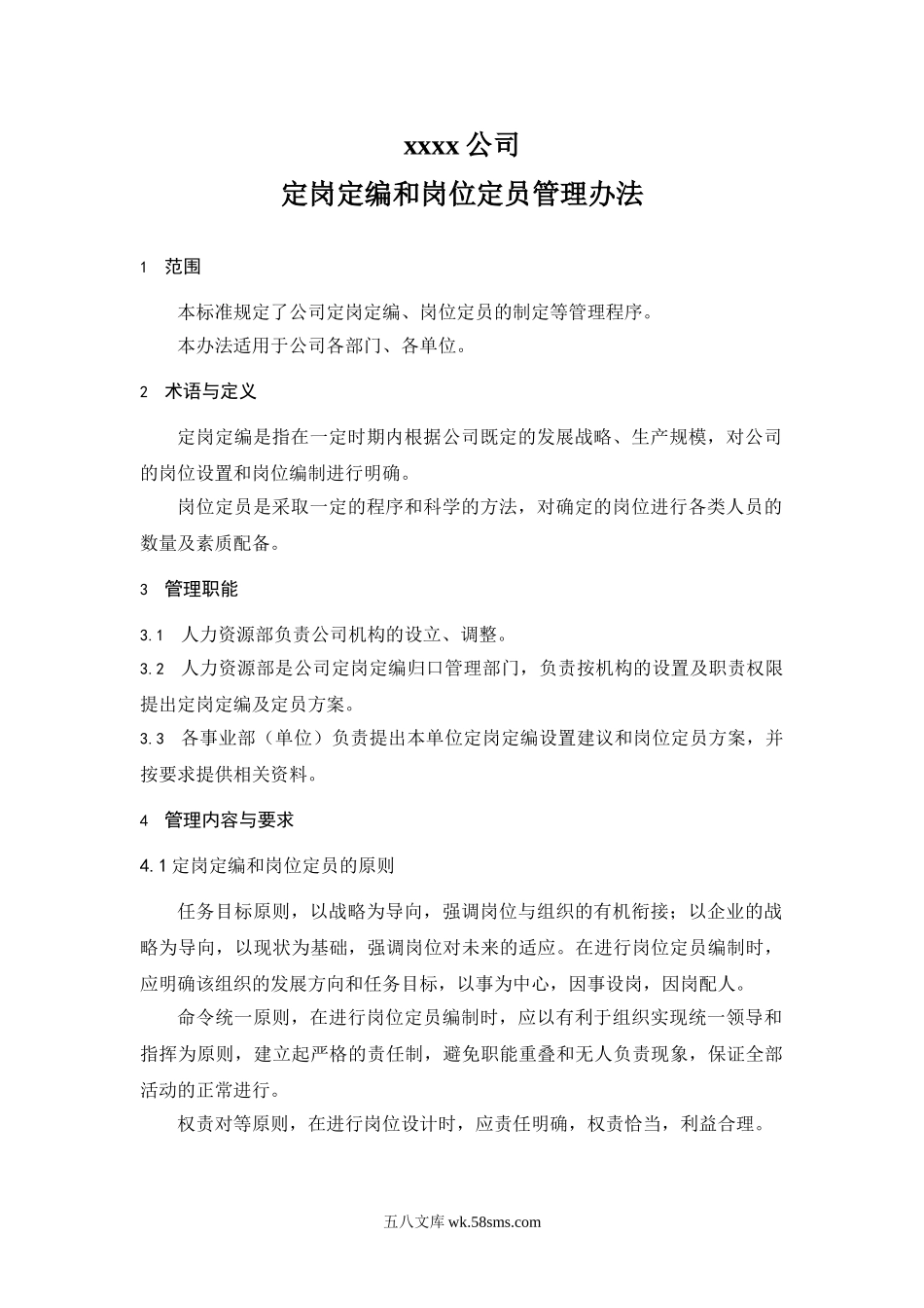 【制度方案】制造业企业定岗定编和岗位定员管理办法.doc_第1页