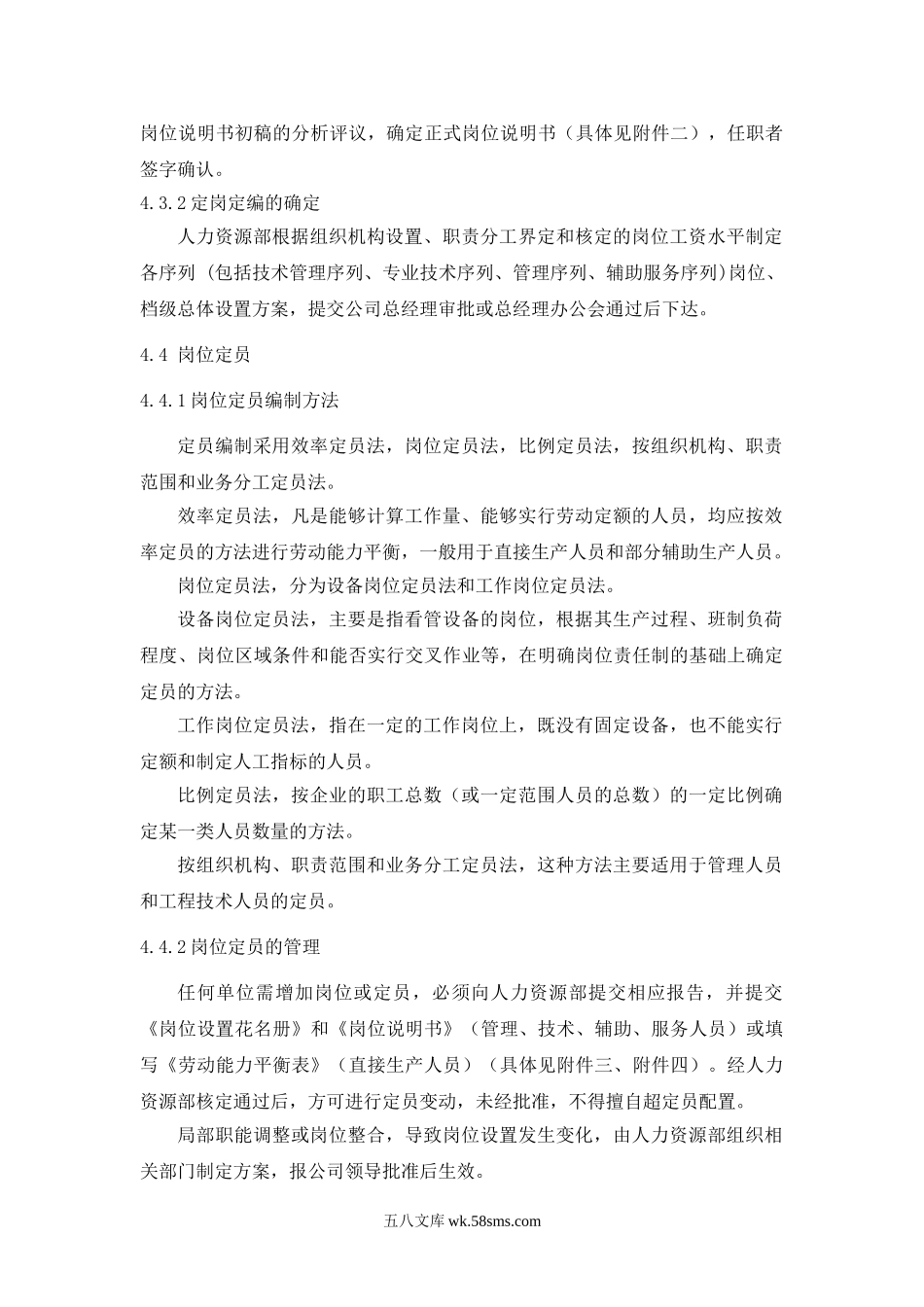 【制度方案】制造业企业定岗定编和岗位定员管理办法.doc_第3页