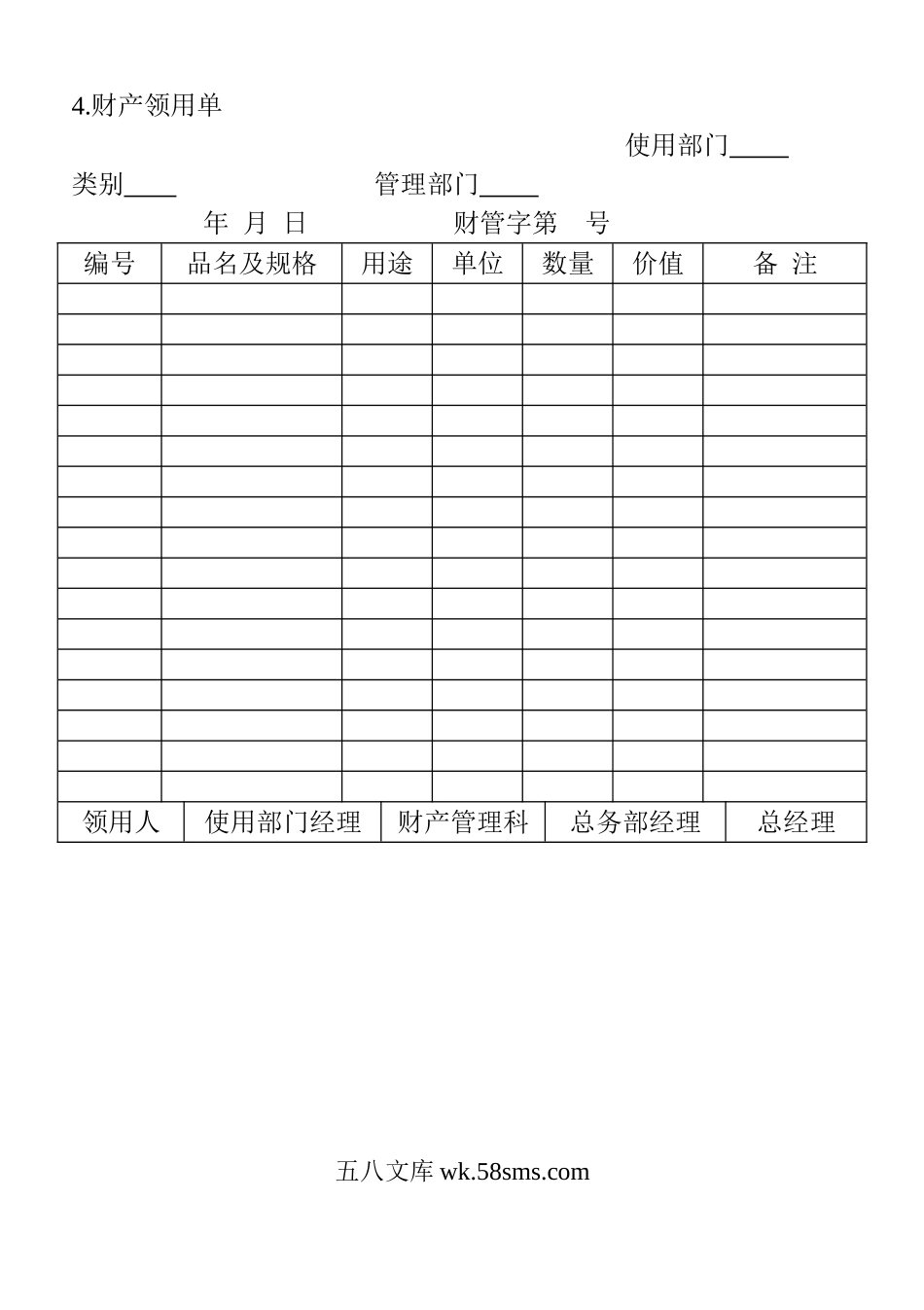 财产领用单.doc_第1页