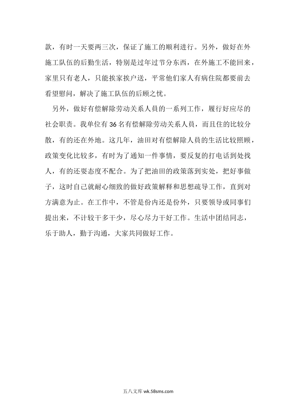 管理员的年中述职汇报.docx_第2页