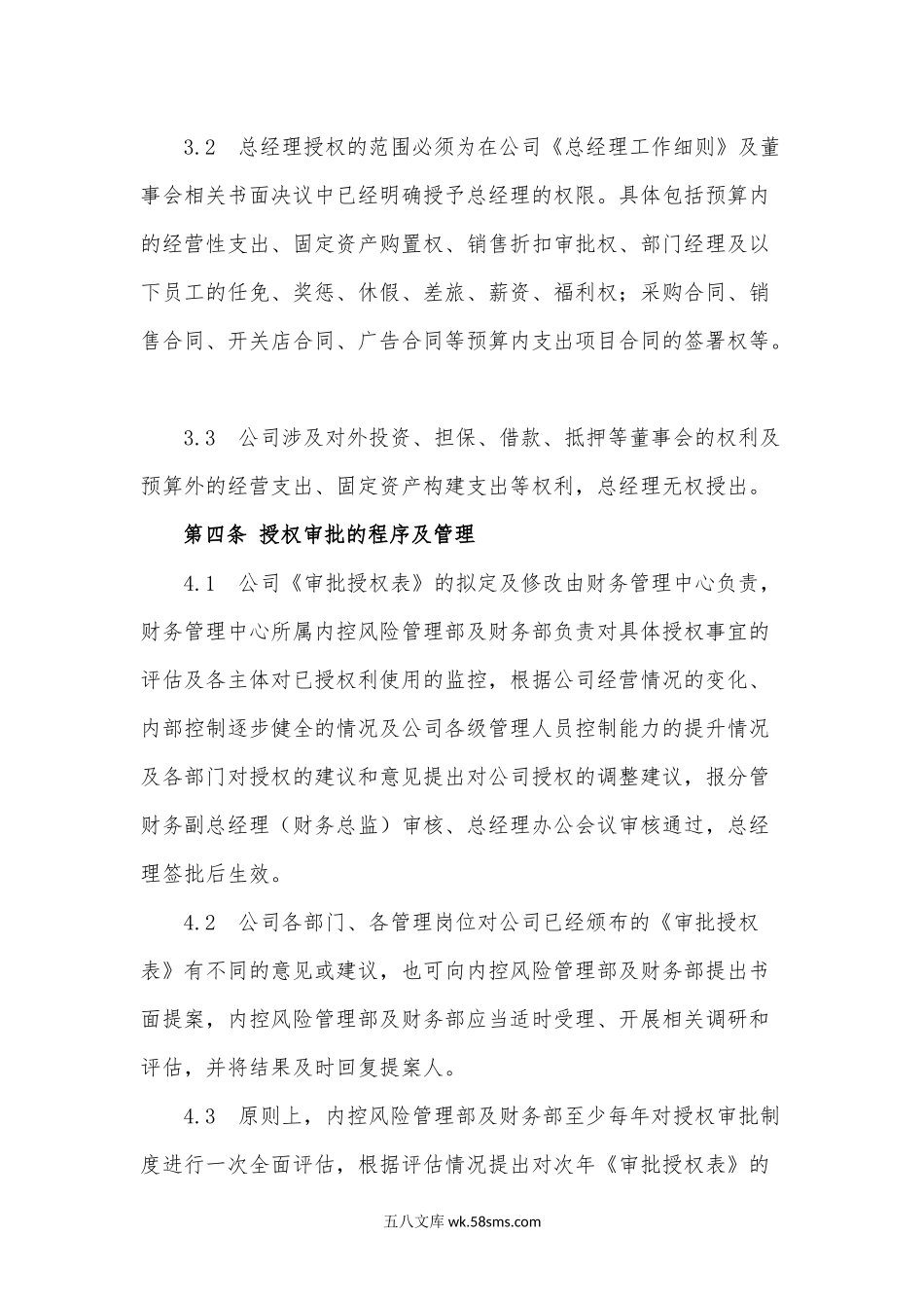 授权审批管理制度.docx_第2页