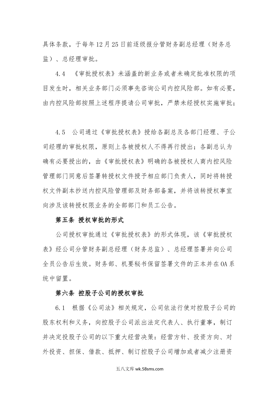 授权审批管理制度.docx_第3页