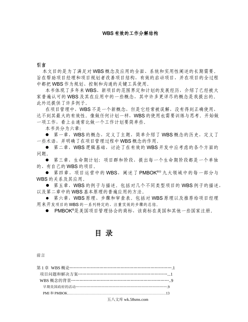 WBS分解指南.doc_第1页