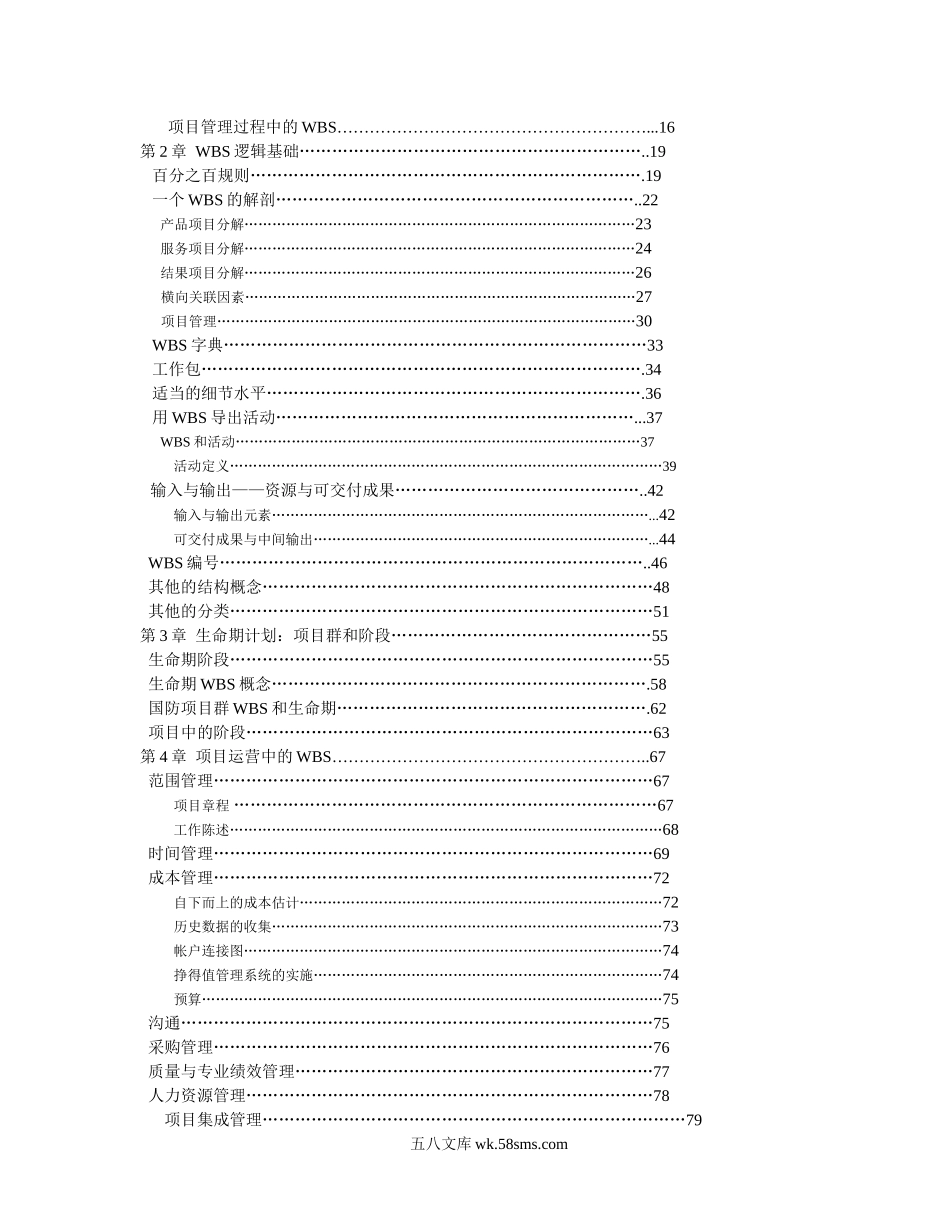 WBS分解指南.doc_第2页