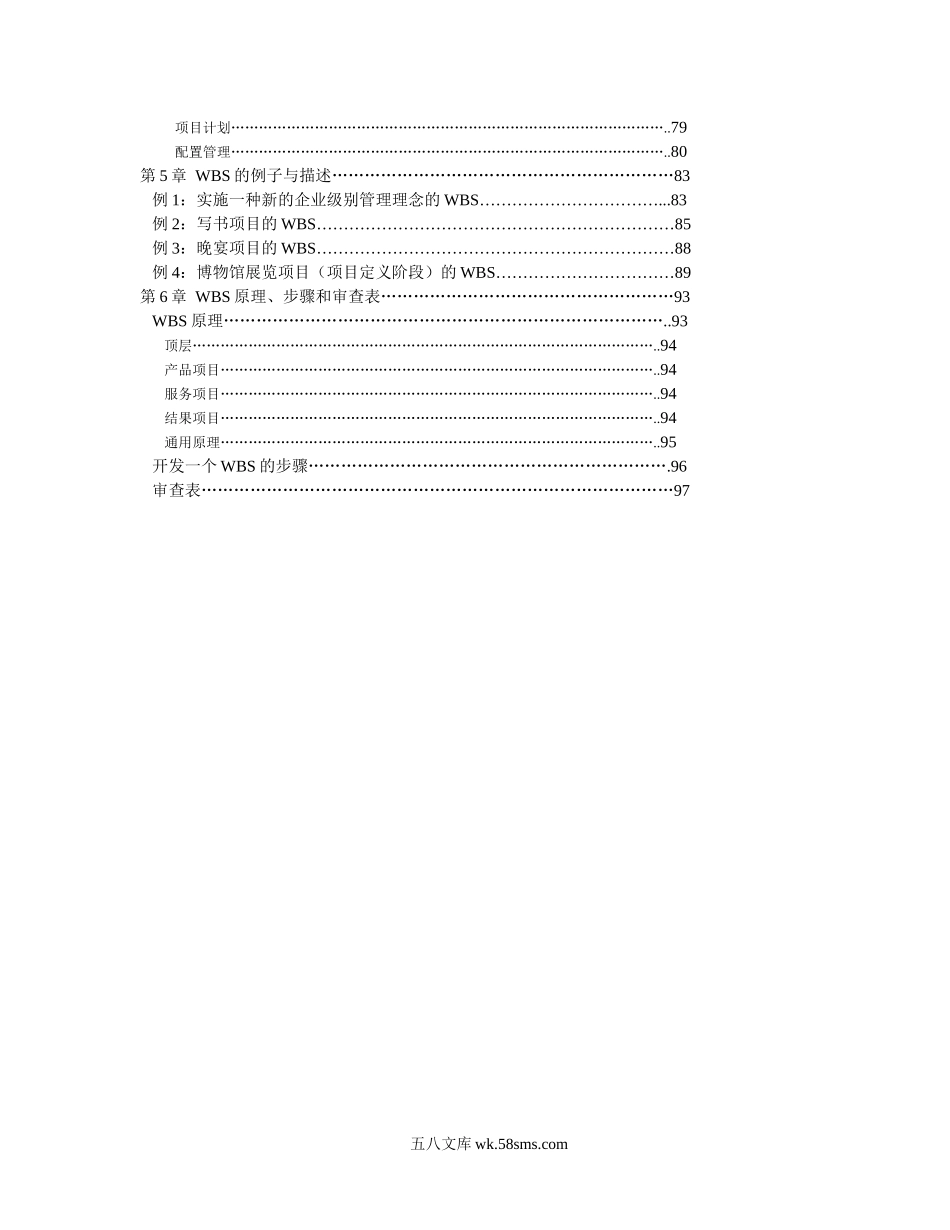 WBS分解指南.doc_第3页