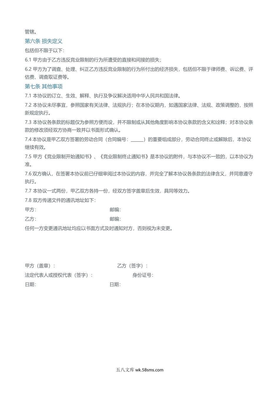 员工竞业限制协议范本.docx_第3页