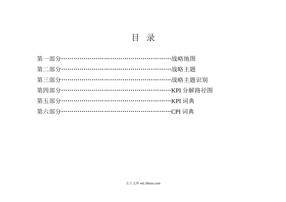 XX集团有限公司战略地图.doc_第2页