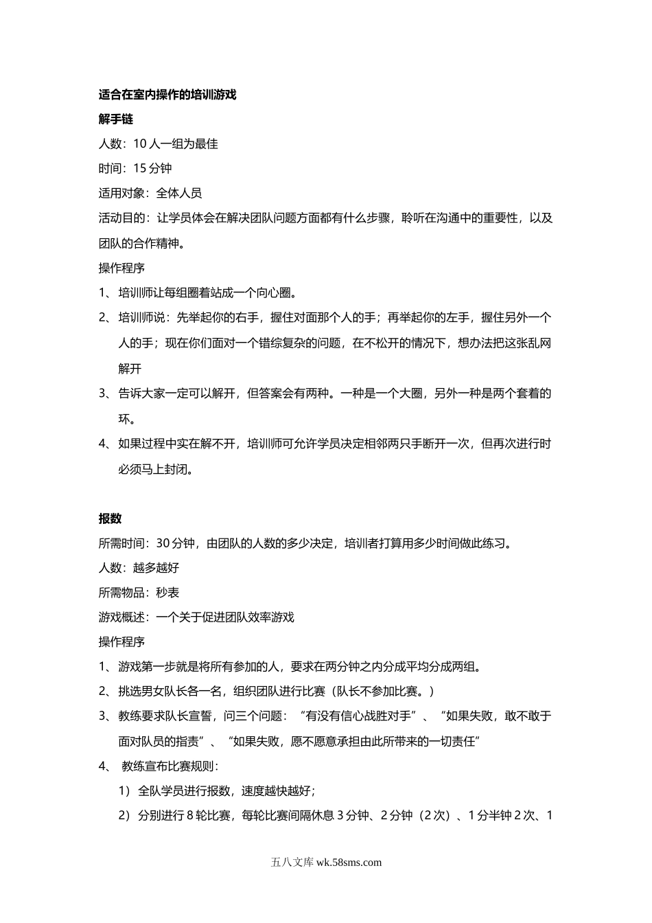 适合在室内操作的培训游戏.doc_第1页