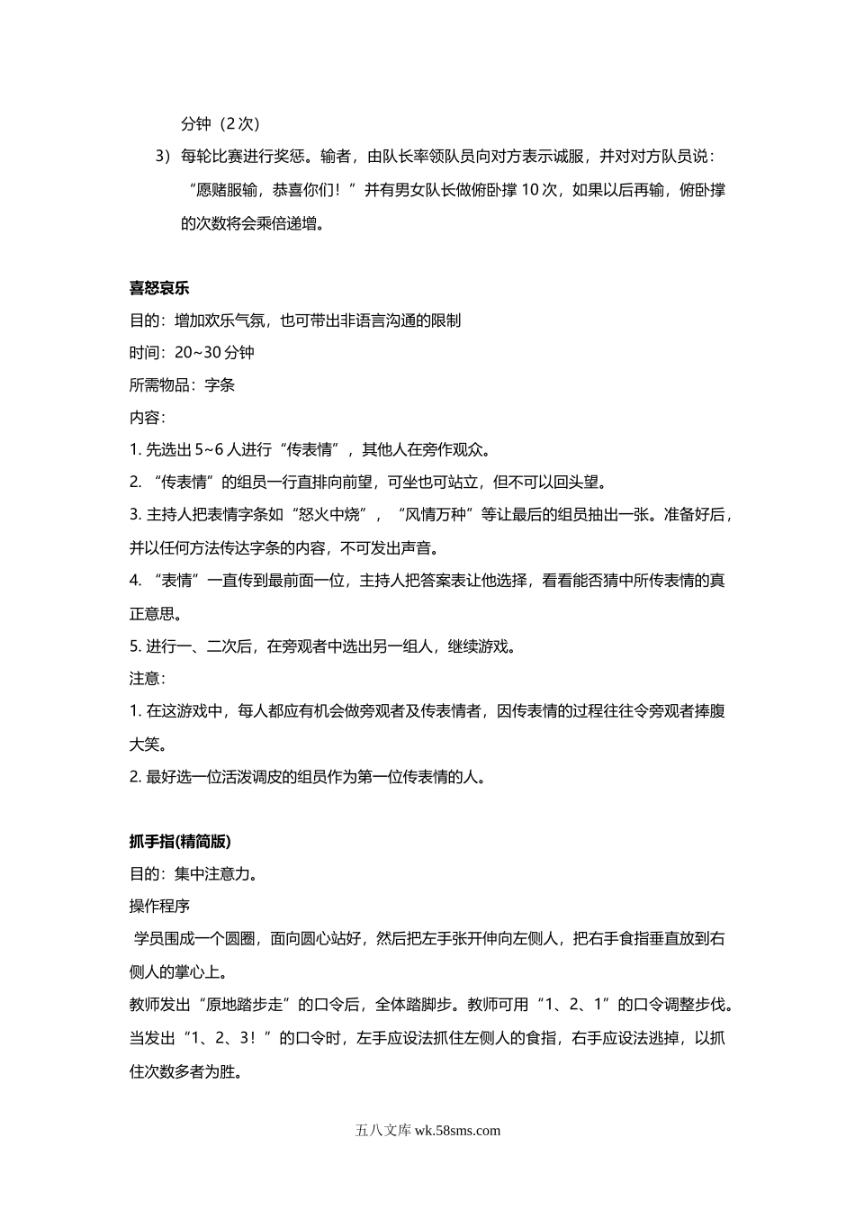 适合在室内操作的培训游戏.doc_第2页