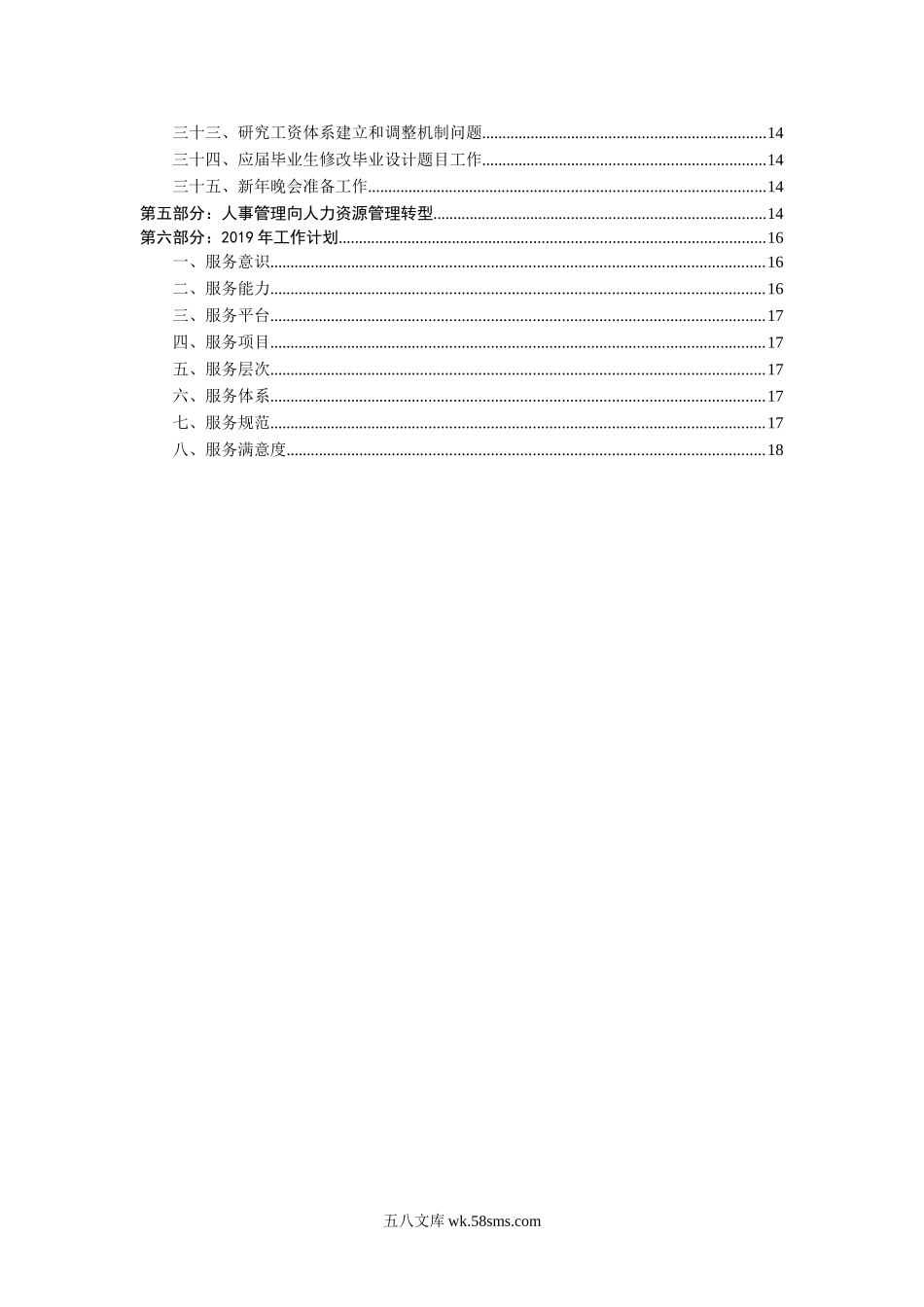 【人力资源经理】年度工作总结及计划.doc_第3页