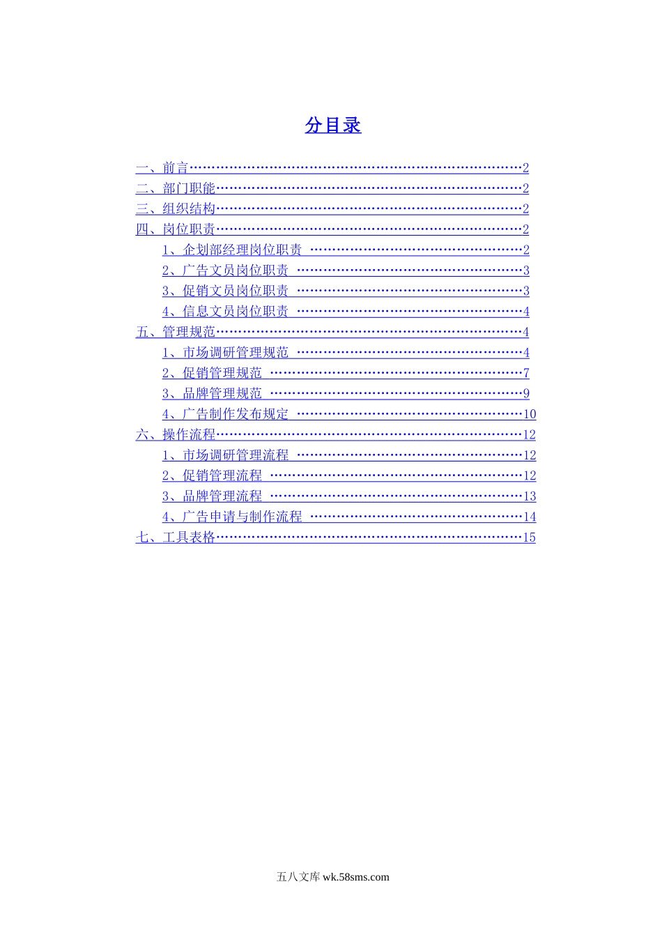 公司市场部企划部管理手册.doc_第2页