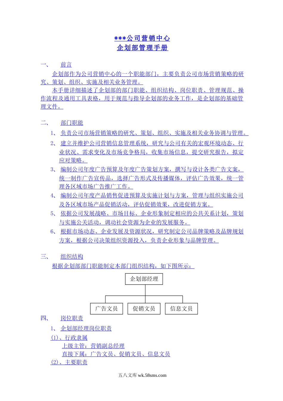 公司市场部企划部管理手册.doc_第3页