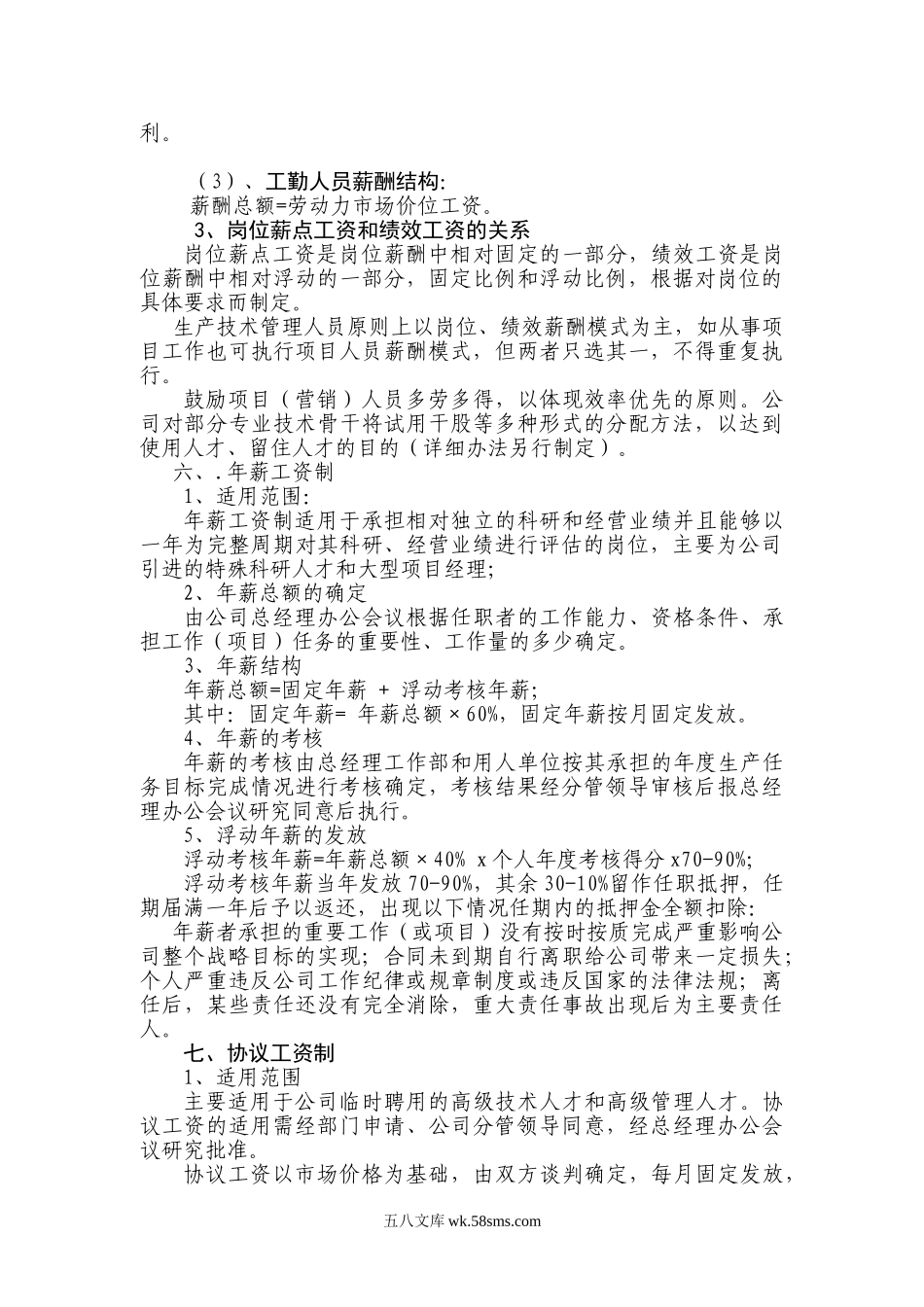 国企公司薪酬方案实施办法（完整版全解析）.doc_第3页