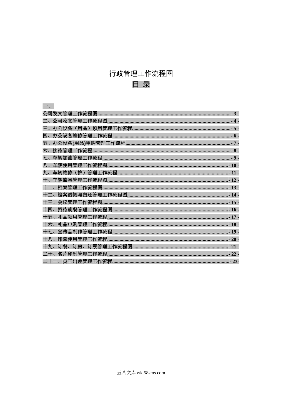 21个行政部工作流程图.doc_第2页