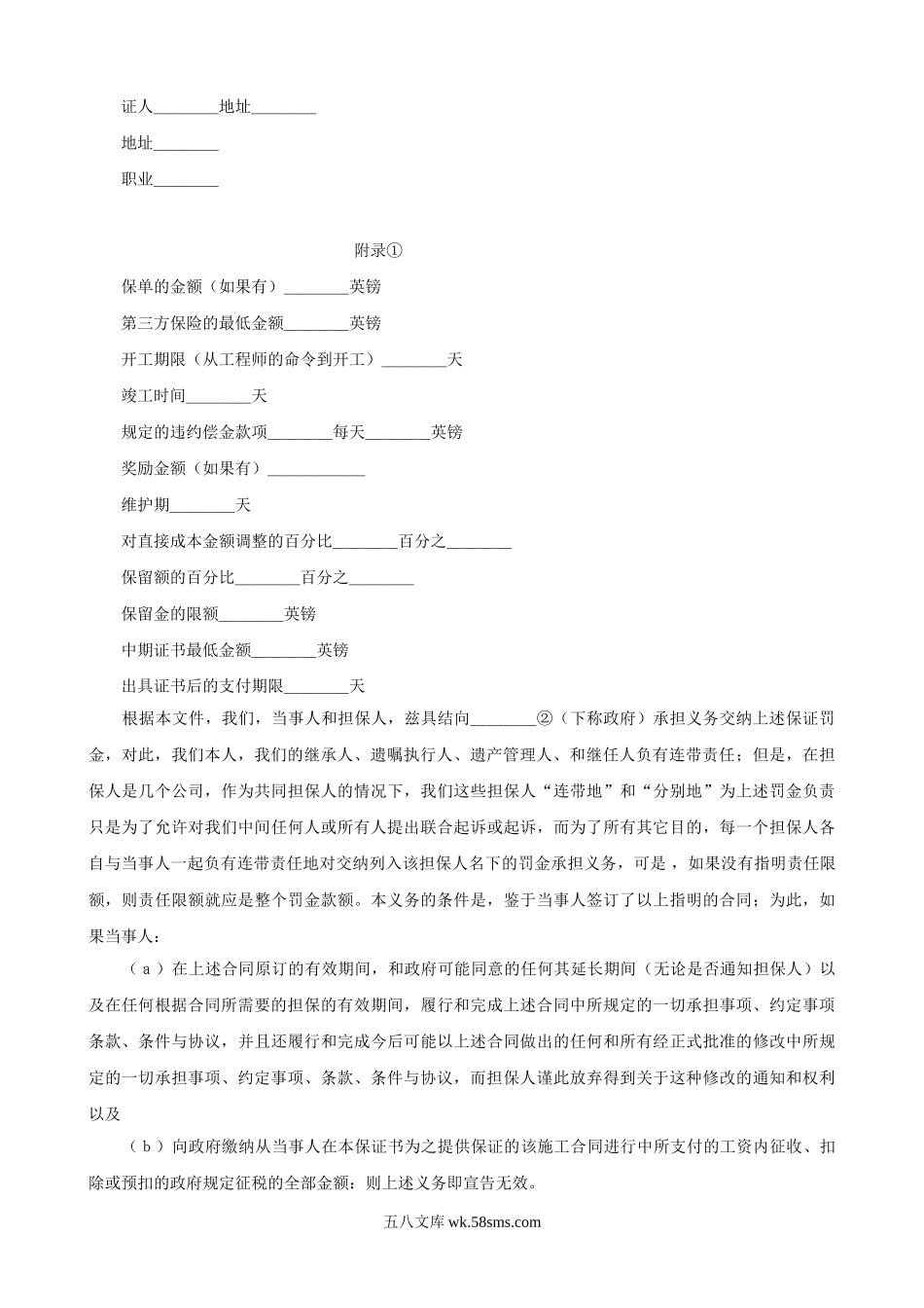 《土木建筑工程投标书》.doc_第2页