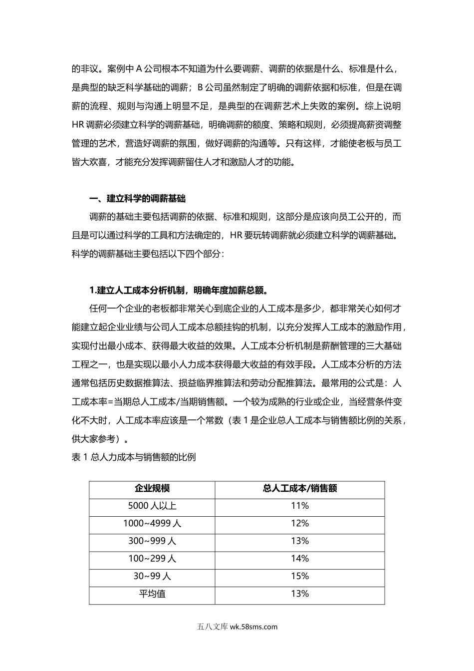 【攻略】教HR如何玩转调薪.docx_第2页