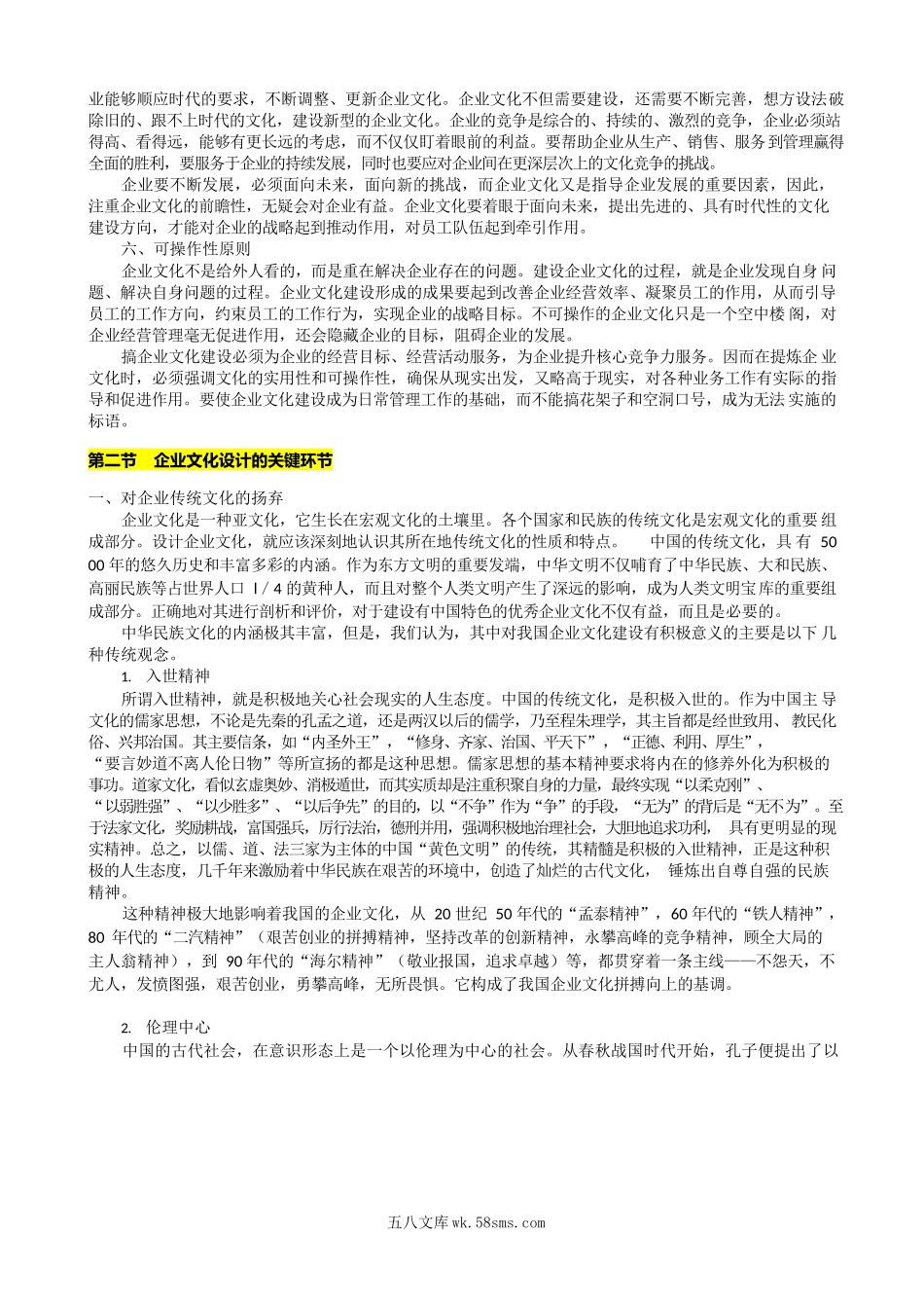 企业文化方案如何设计.docx_第2页