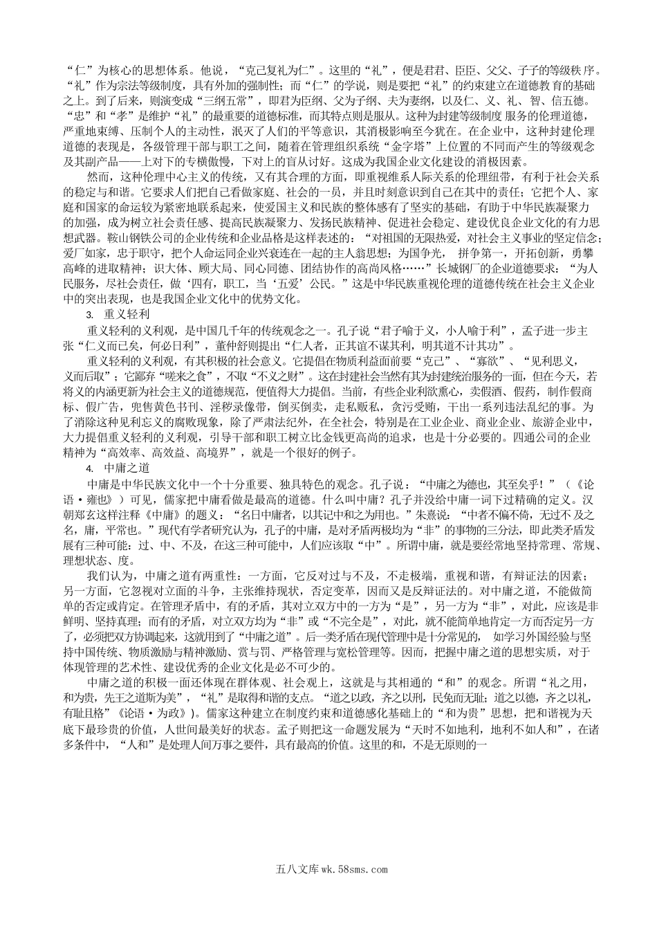 企业文化方案如何设计.docx_第3页