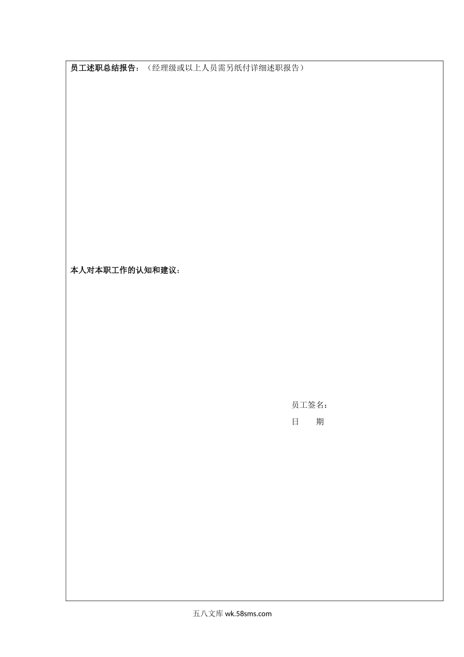 员工转正申请表.docx_第2页