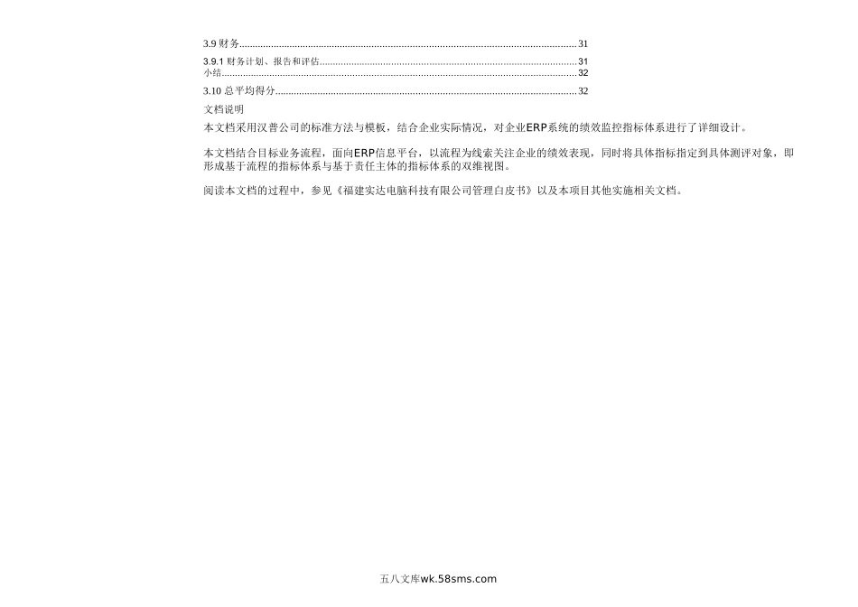 ERP系统绩效监控指标体系.doc.doc_第3页