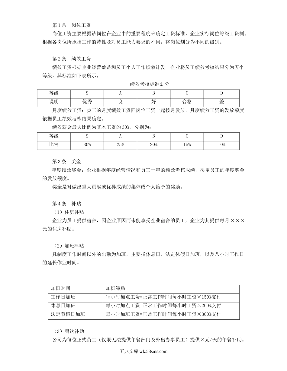 公司员工薪酬管理办法.doc_第3页