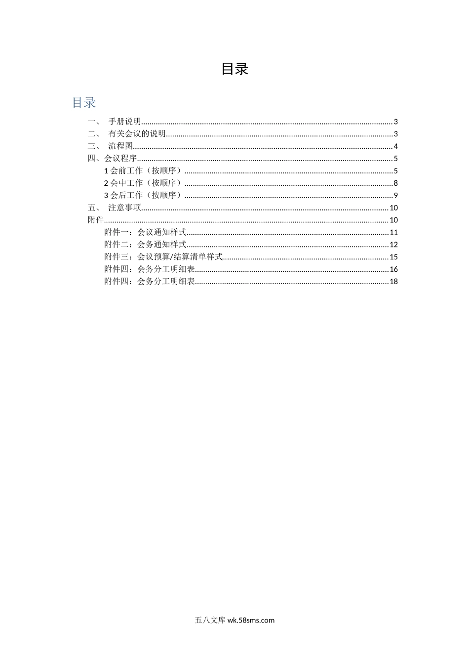 企业会务接待手册（18页）.docx_第2页