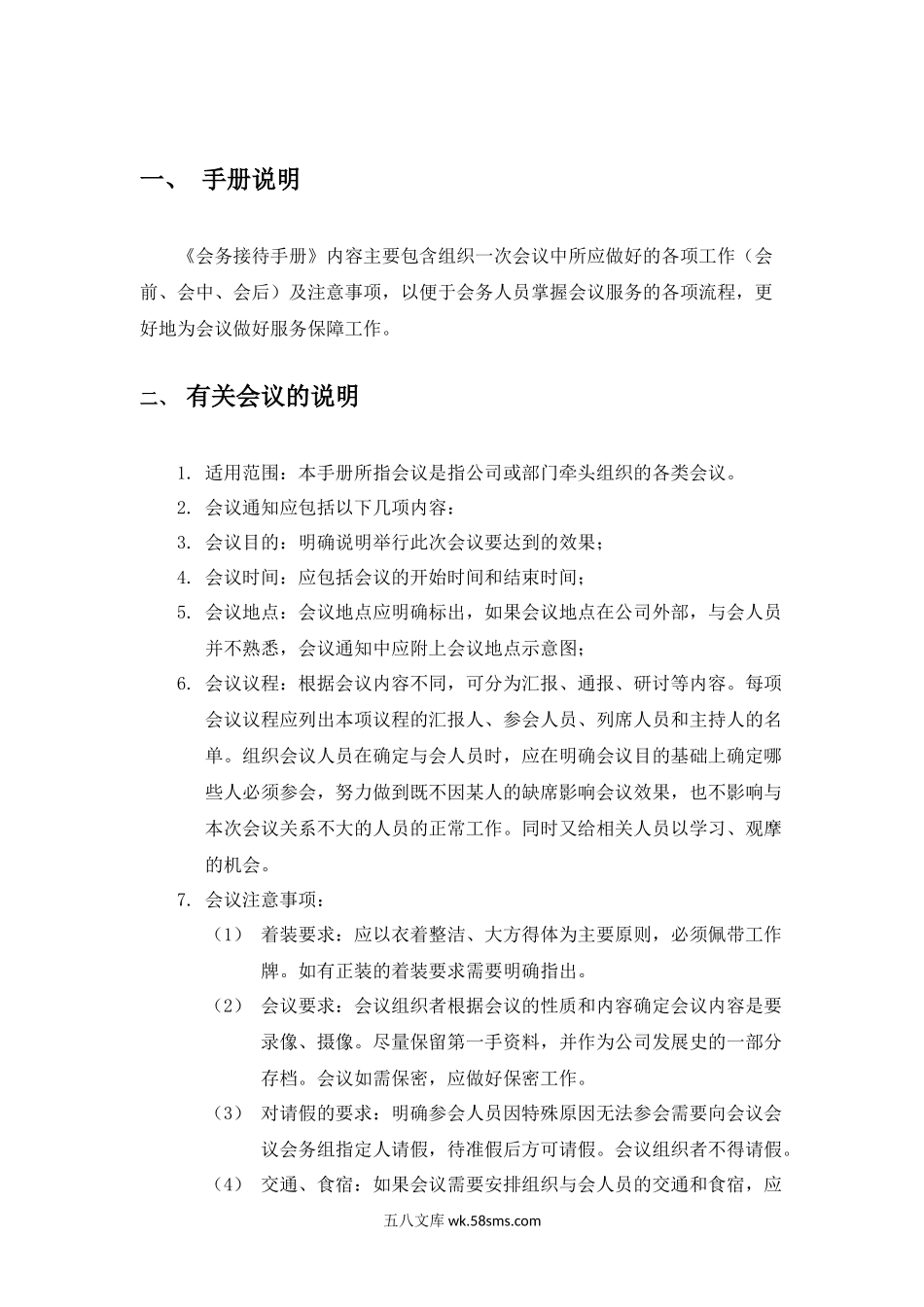 企业会务接待手册（18页）.docx_第3页