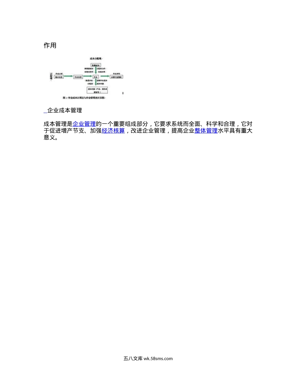 成本管理.docx_第2页