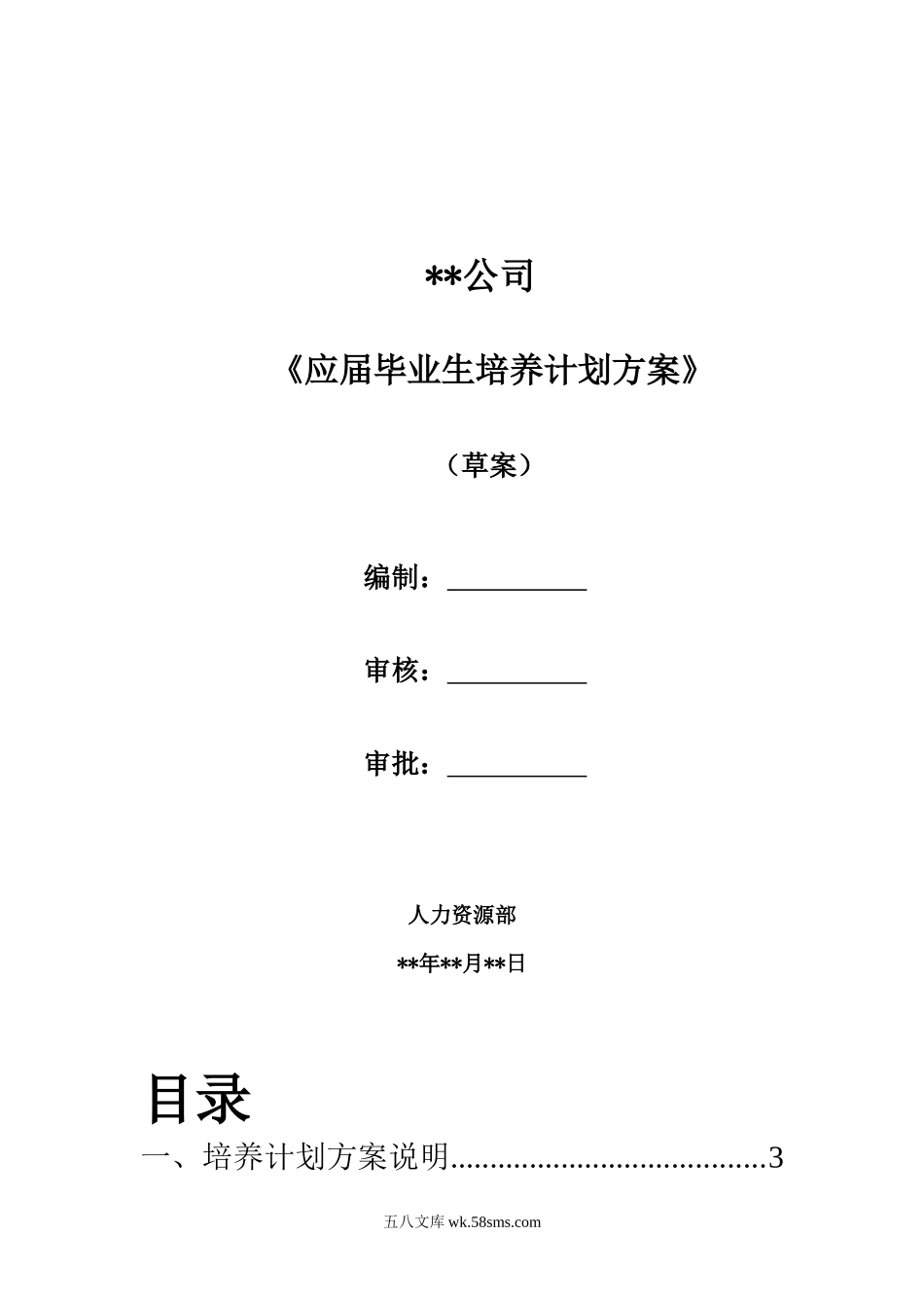 应届毕业生培养方案.docx_第1页