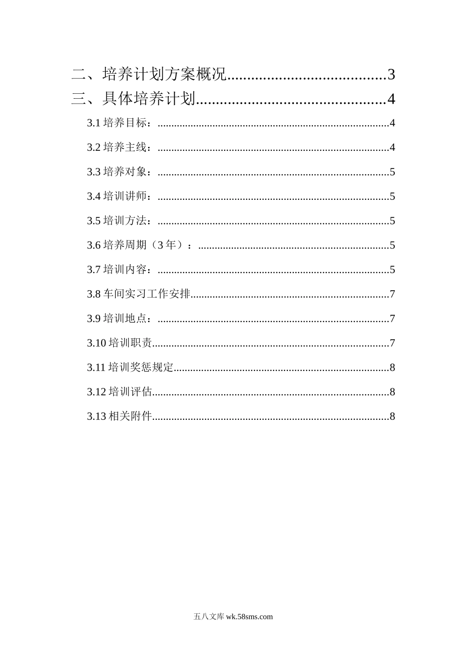 应届毕业生培养方案.docx_第2页