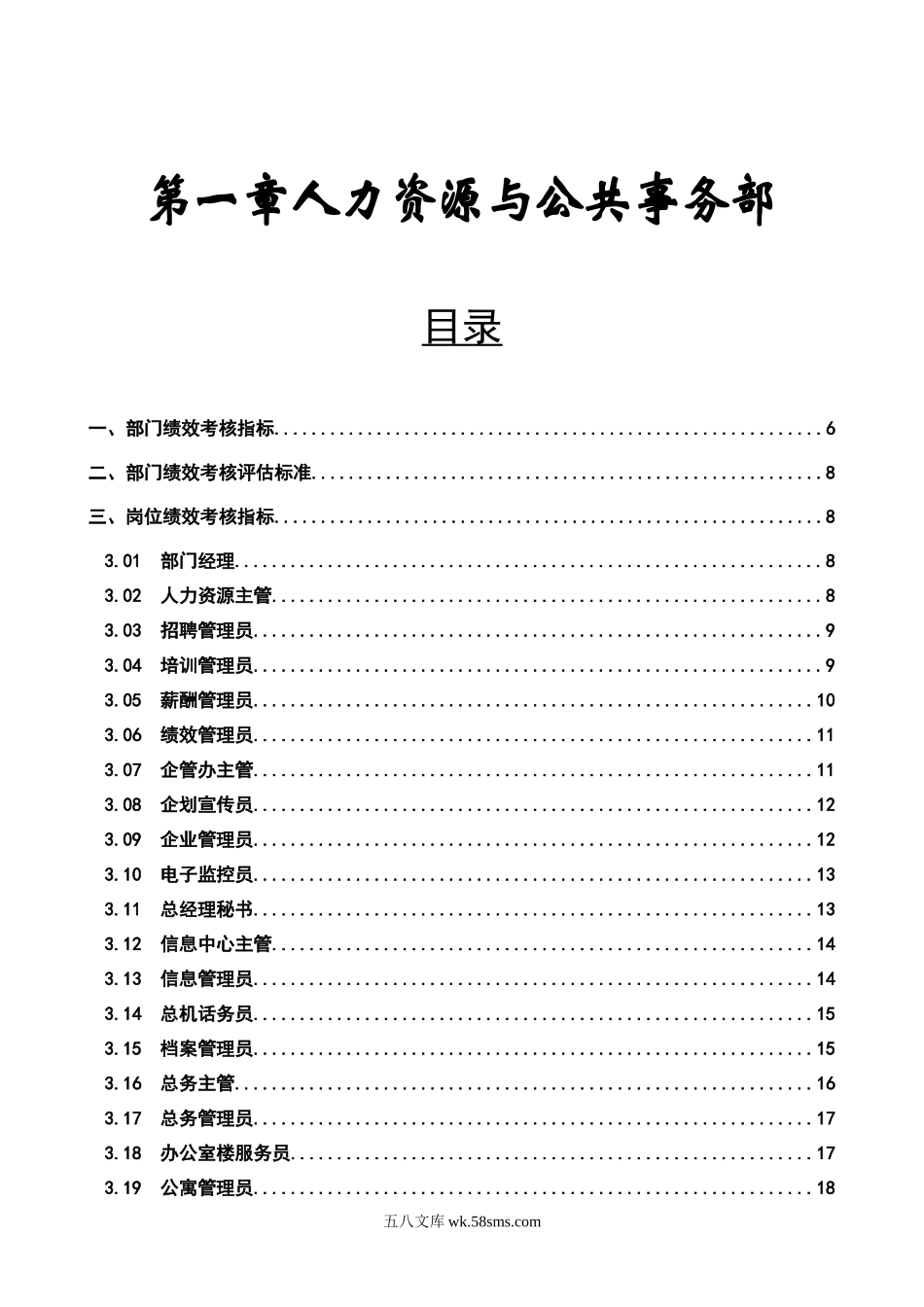 KPI指标库全集（人力资源与公共事务部）.docx_第1页