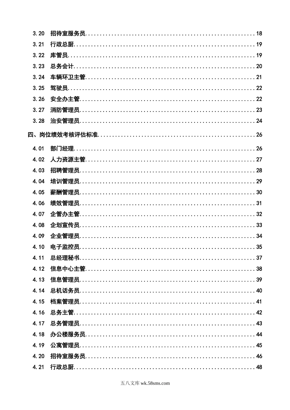 KPI指标库全集（人力资源与公共事务部）.docx_第2页