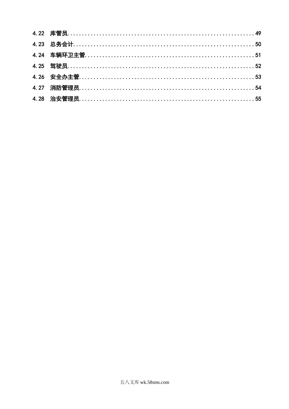 KPI指标库全集（人力资源与公共事务部）.docx_第3页