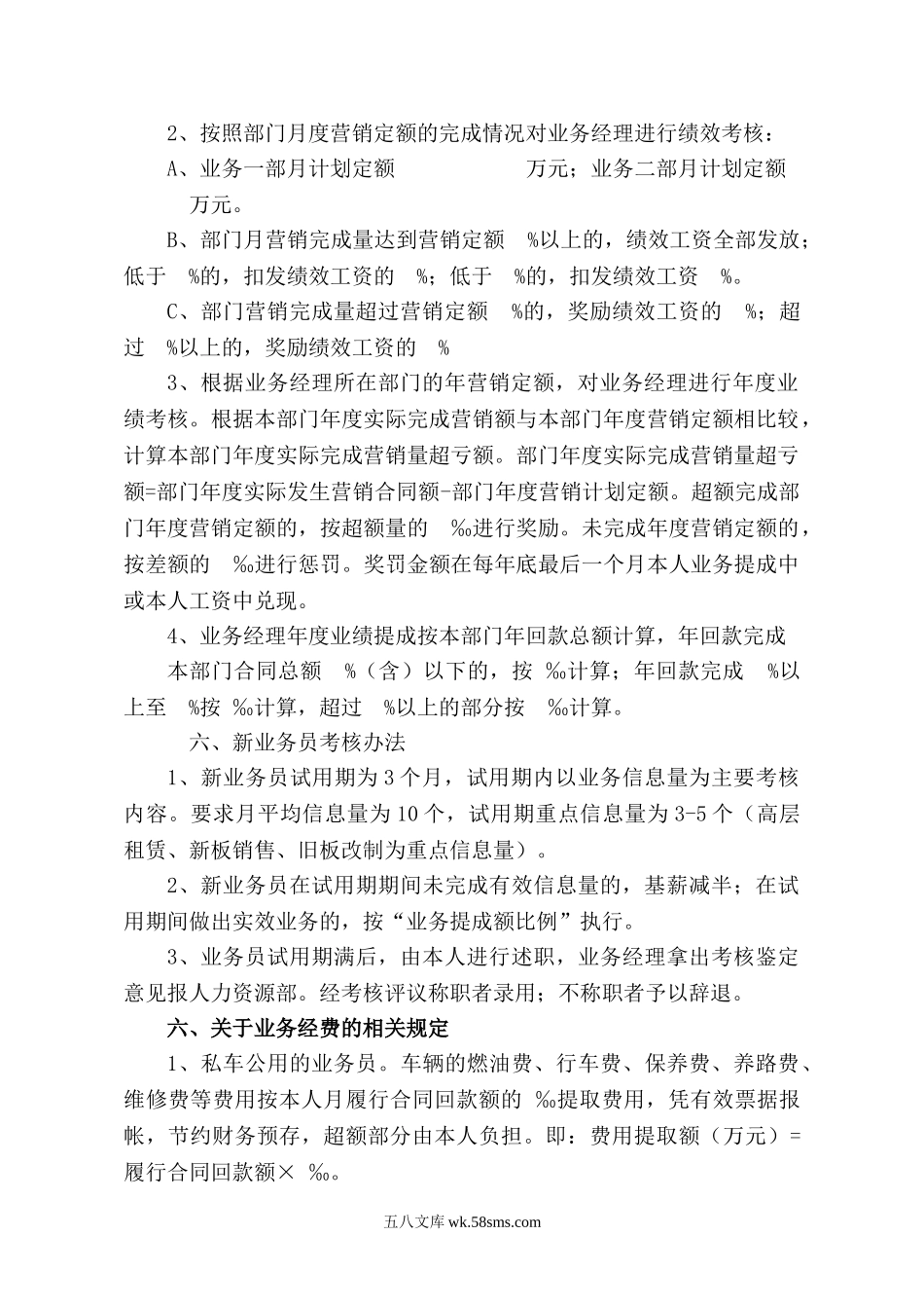 业务员绩效考核办法.doc_第3页