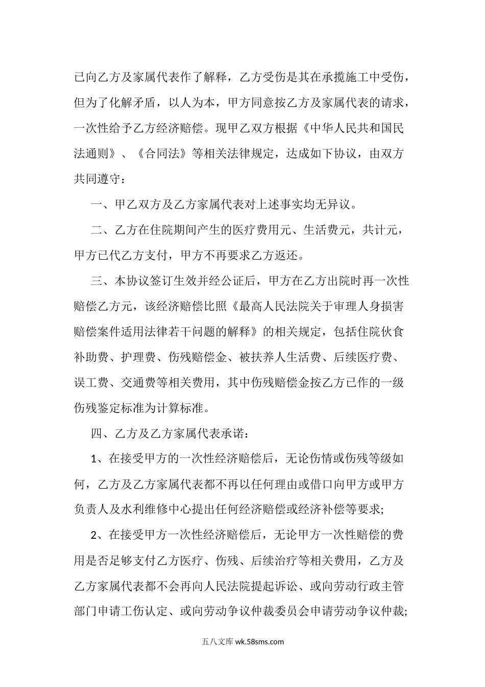 人身损害赔偿协议书.docx_第2页