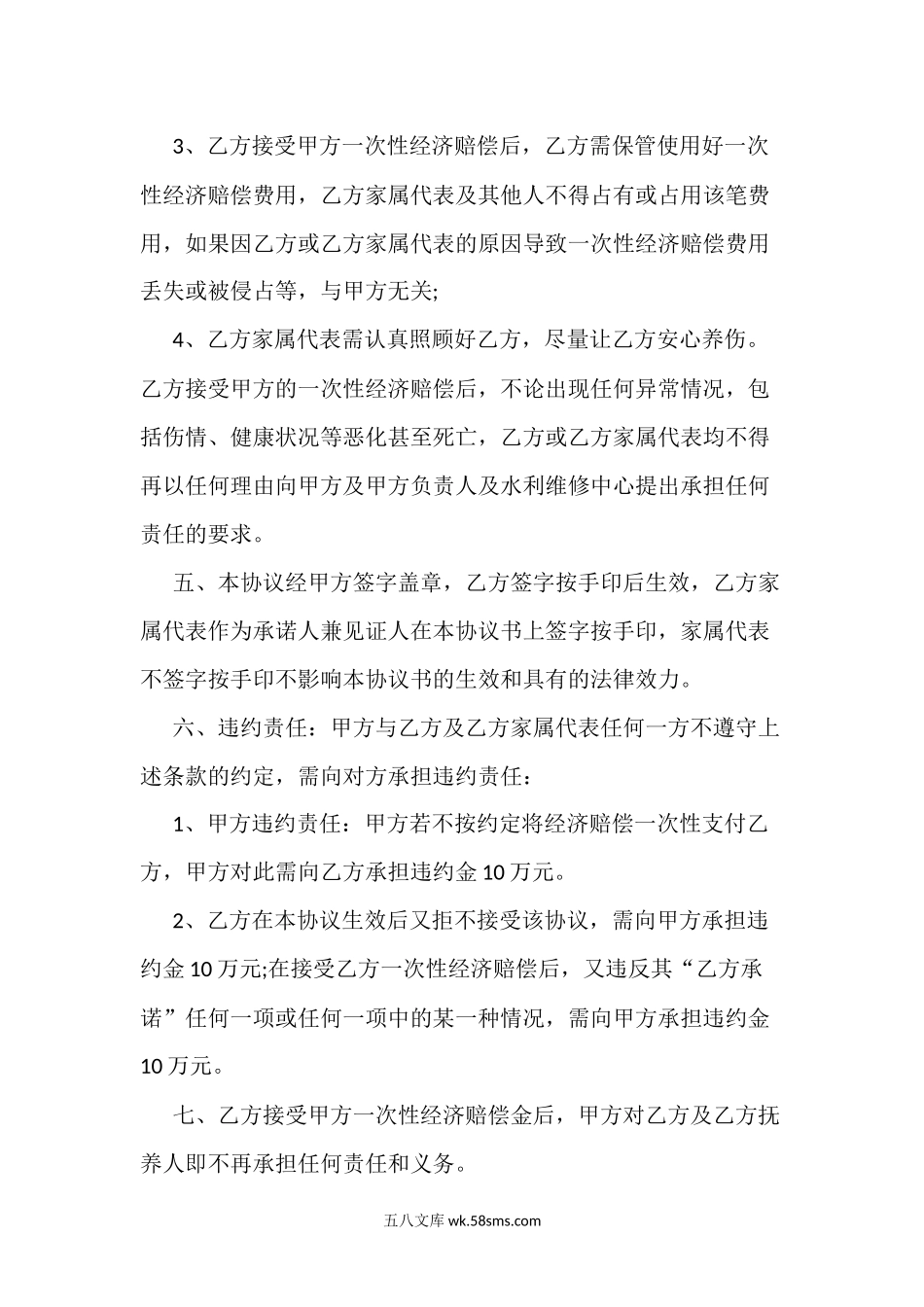 人身损害赔偿协议书.docx_第3页