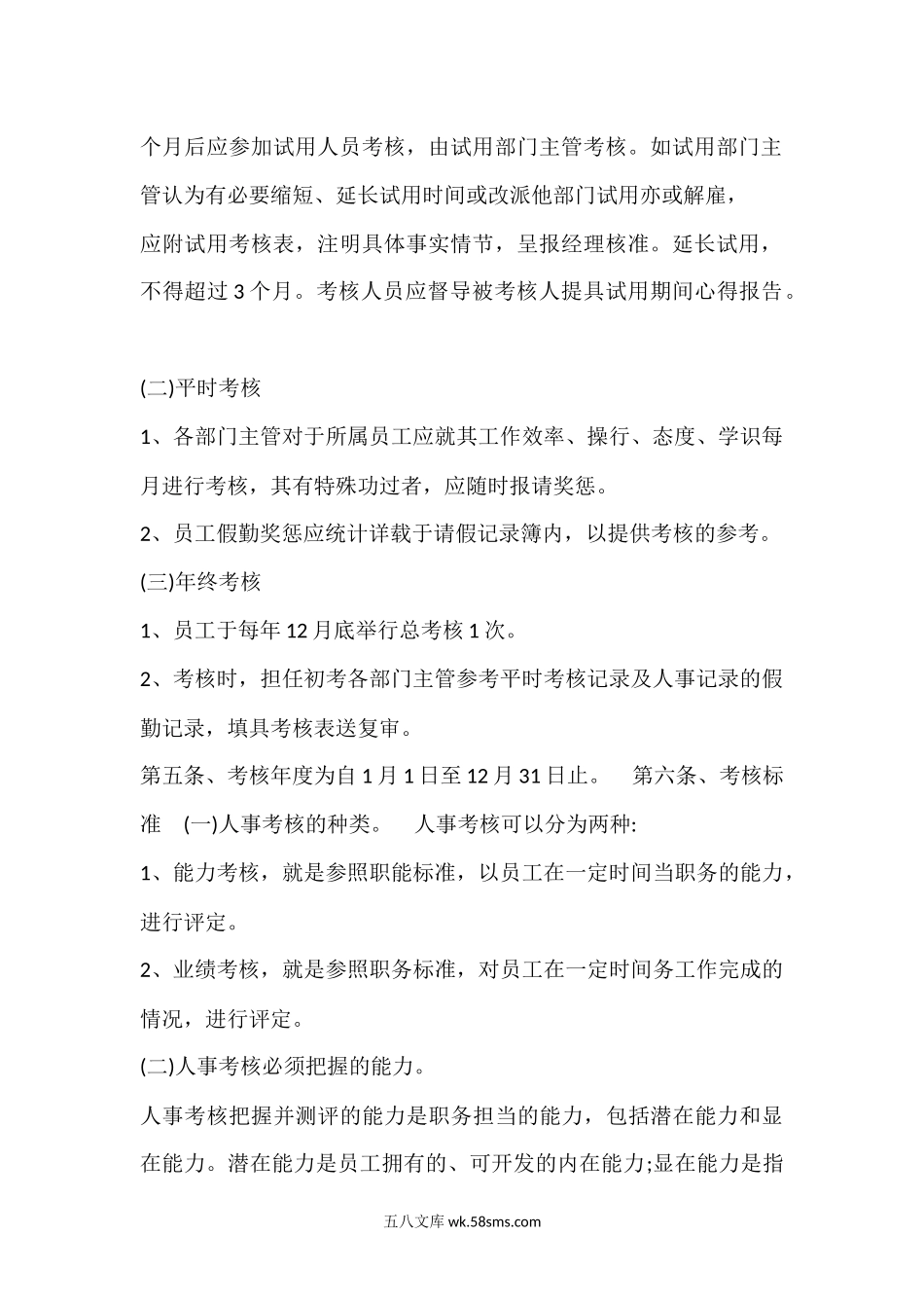 绩效管理的制度及流程步骤.docx_第2页