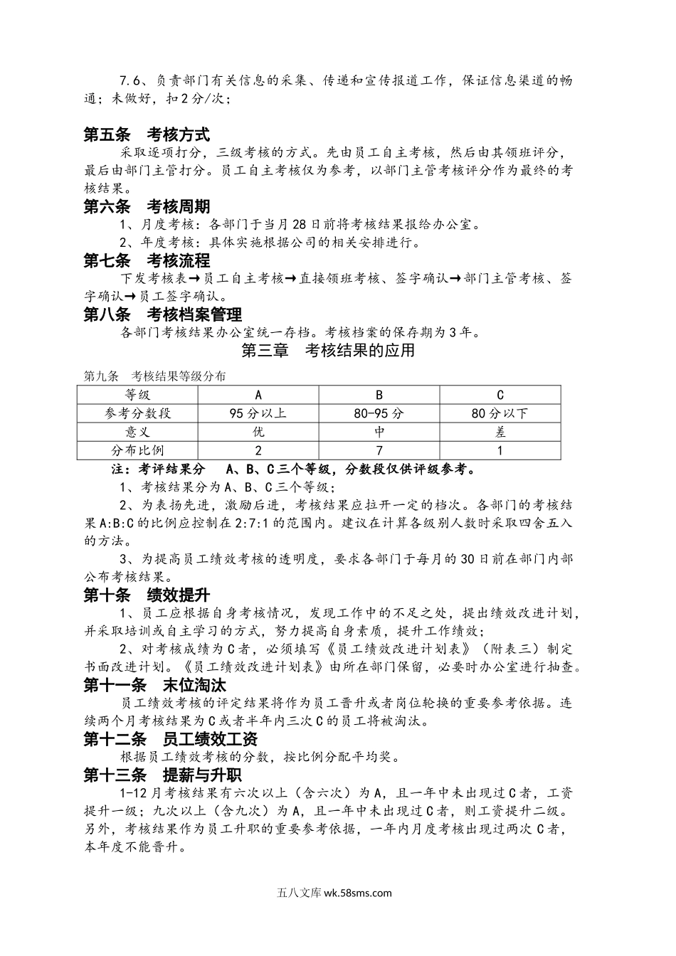 超市绩效考核管理制度.doc_第3页