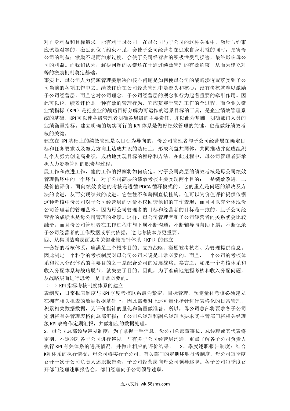 如何通过绩效管理建立集团公司有效的监控体系.docx_第2页