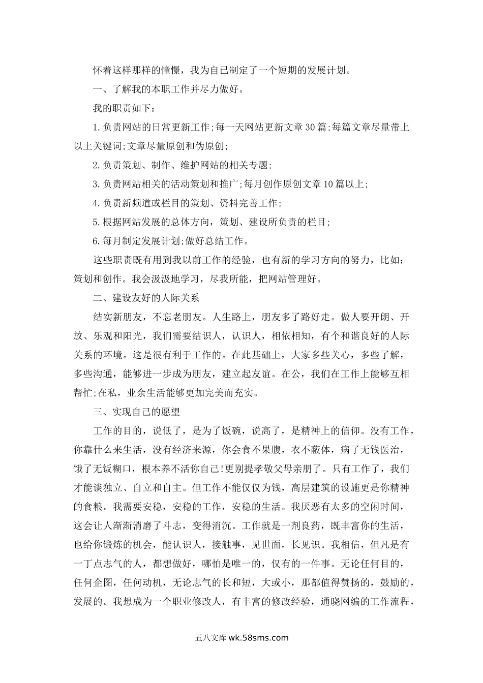 员工个人发展计划.docx_第2页