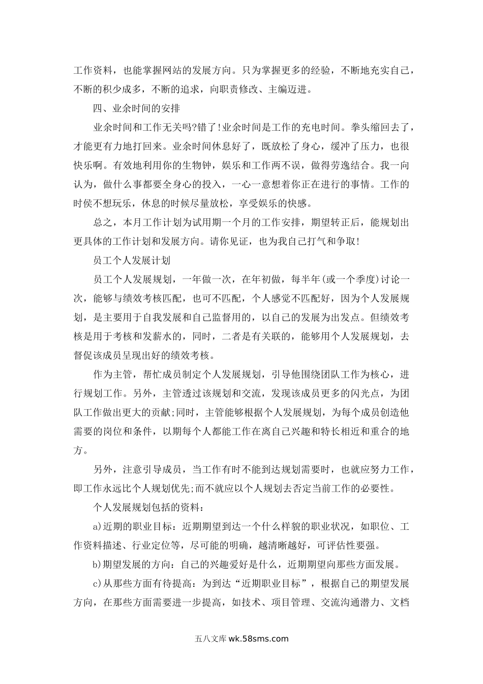 员工个人发展计划.docx_第3页