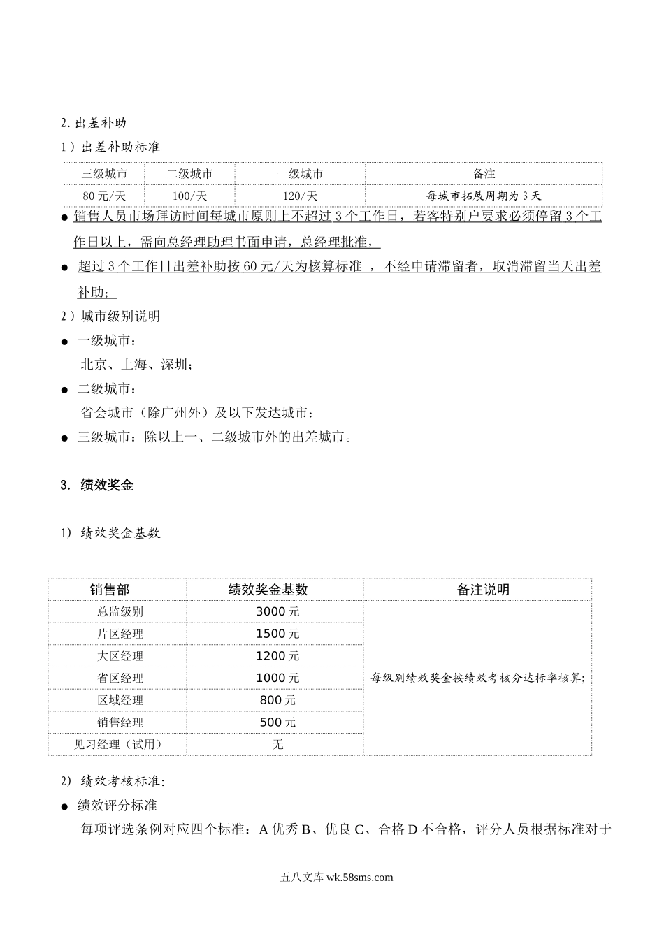 销售人员薪酬制度.doc_第2页