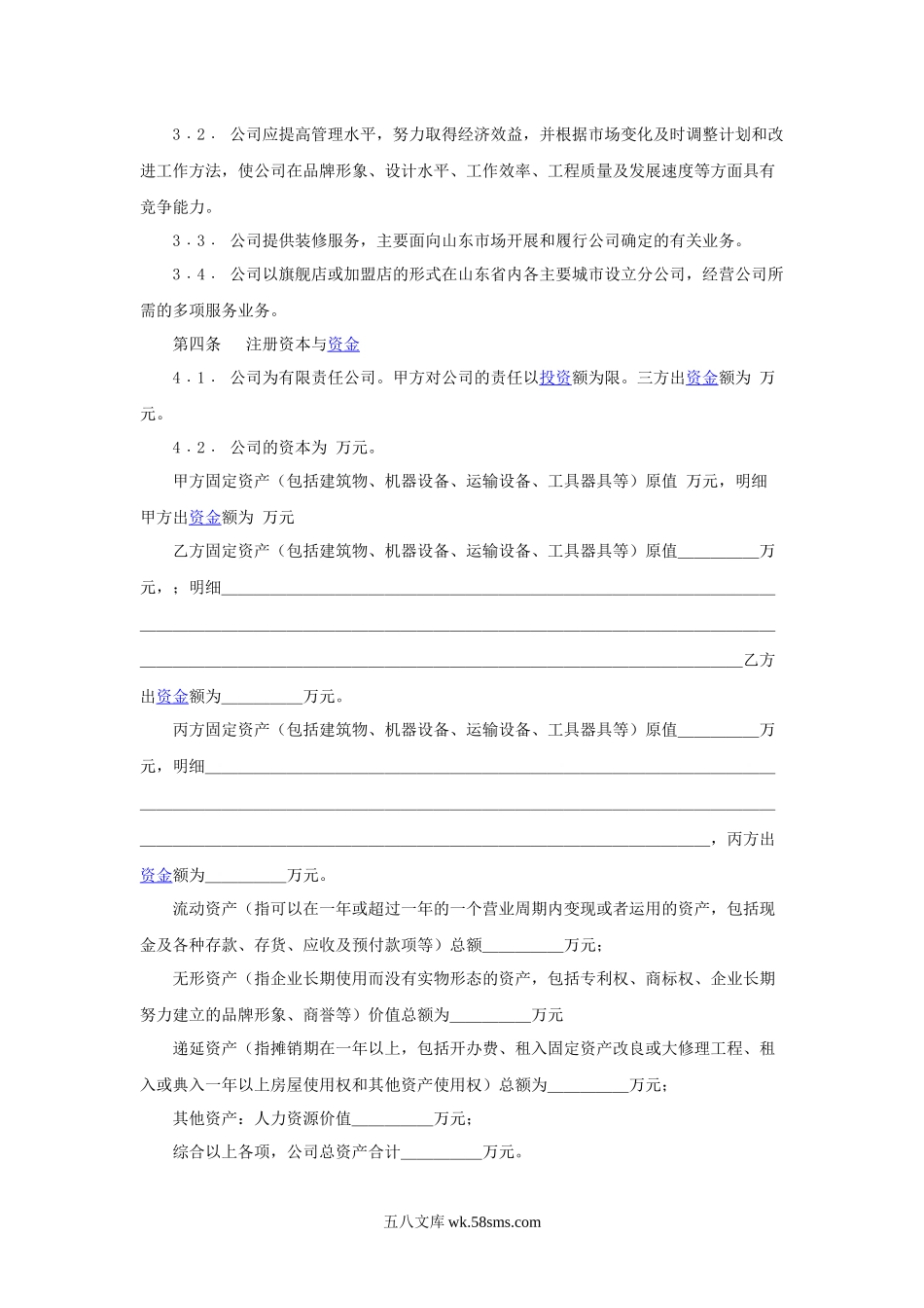 入股协议书(整理完整).docx_第2页