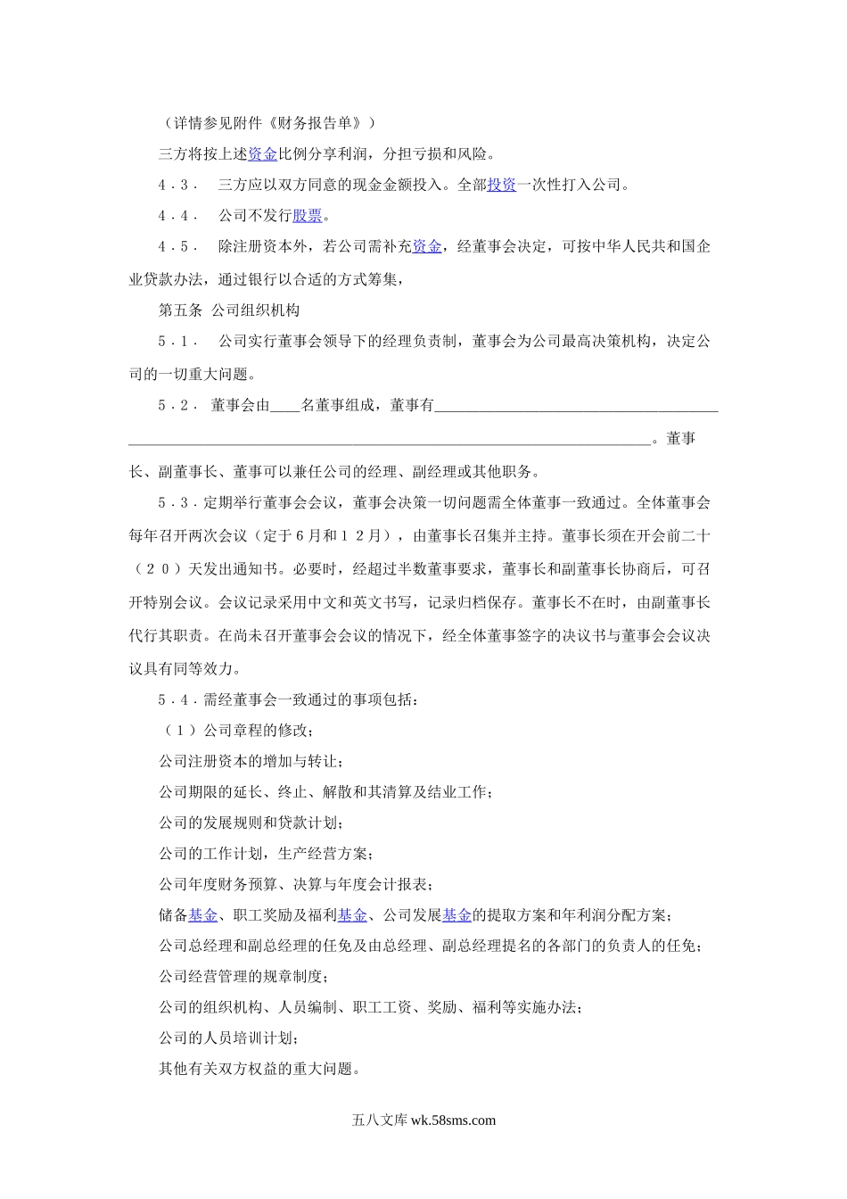 入股协议书(整理完整).docx_第3页